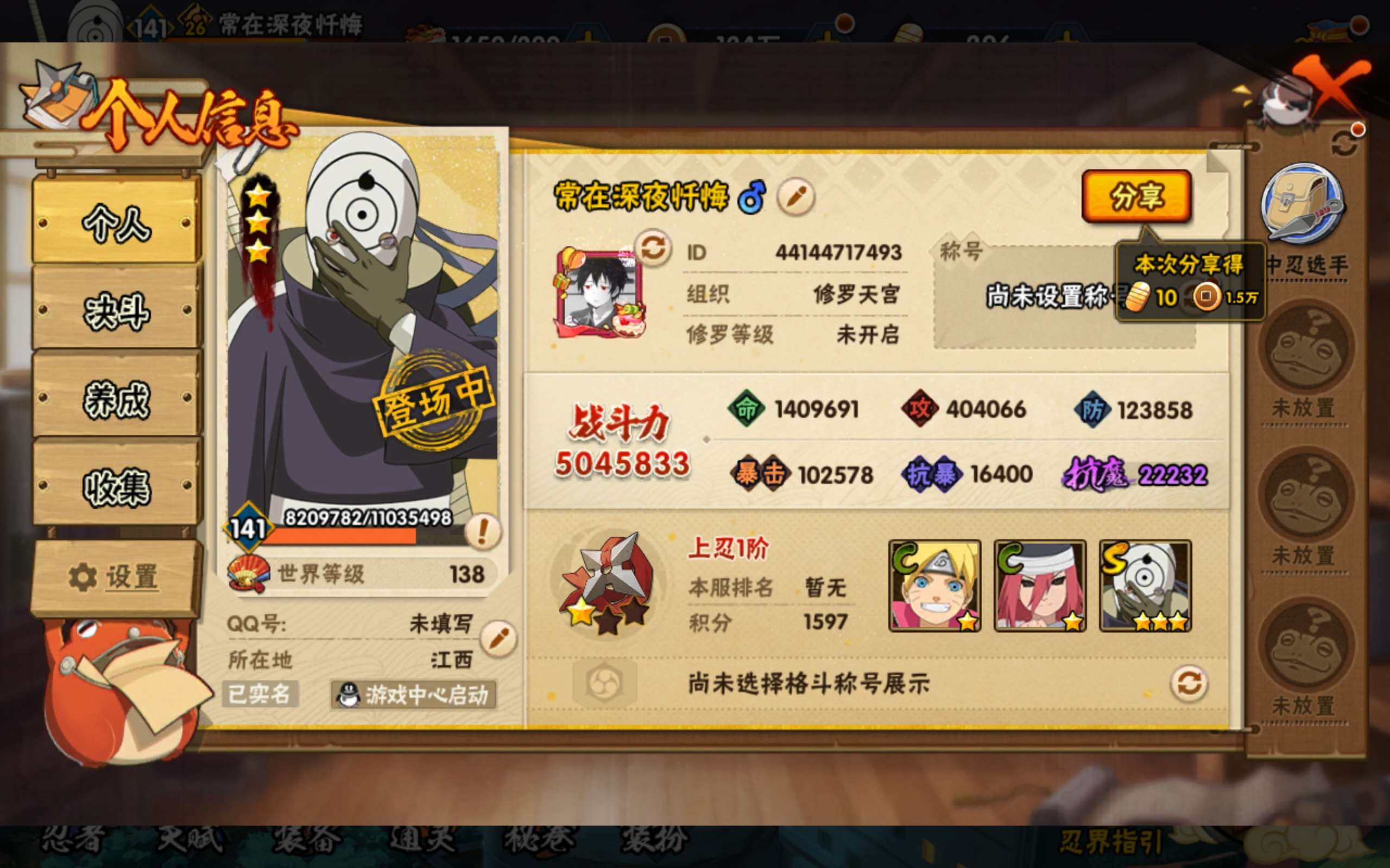 HYCMW314557火影忍者账号详情图3