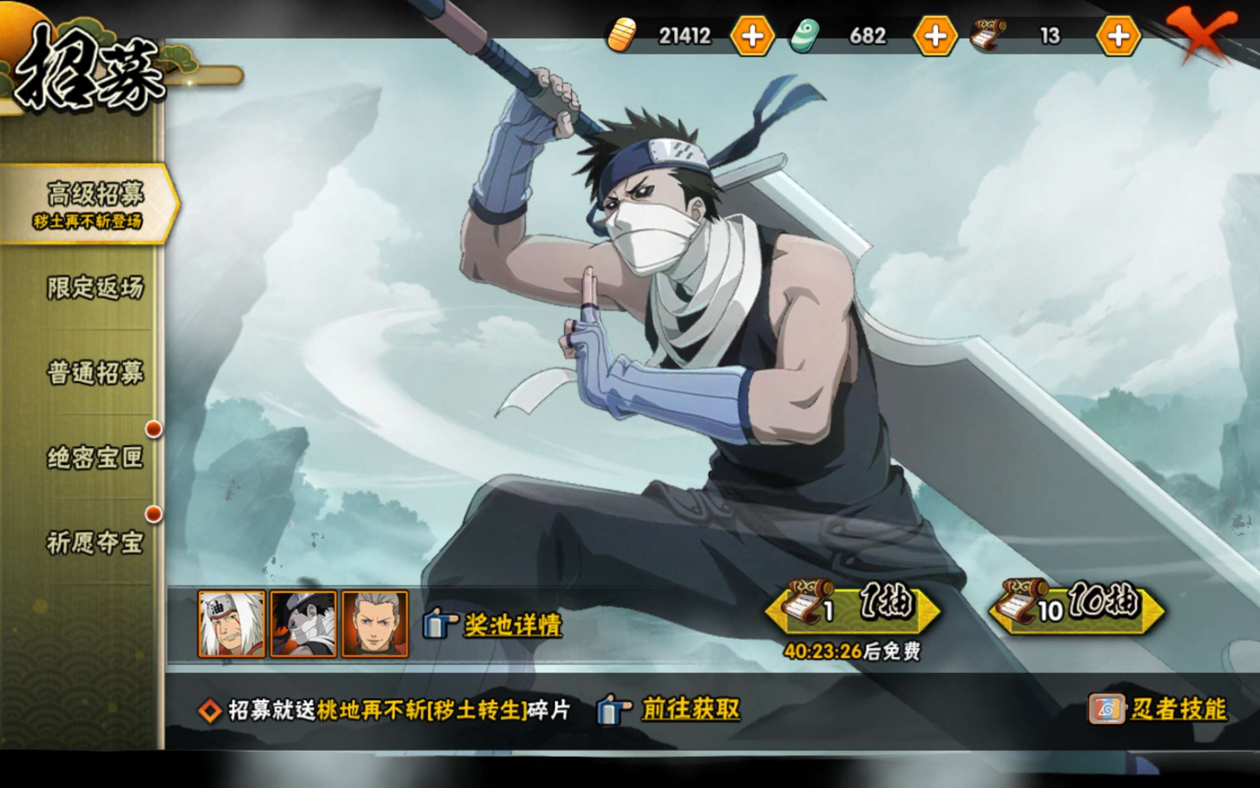 HYCMW314551火影忍者账号详情图11