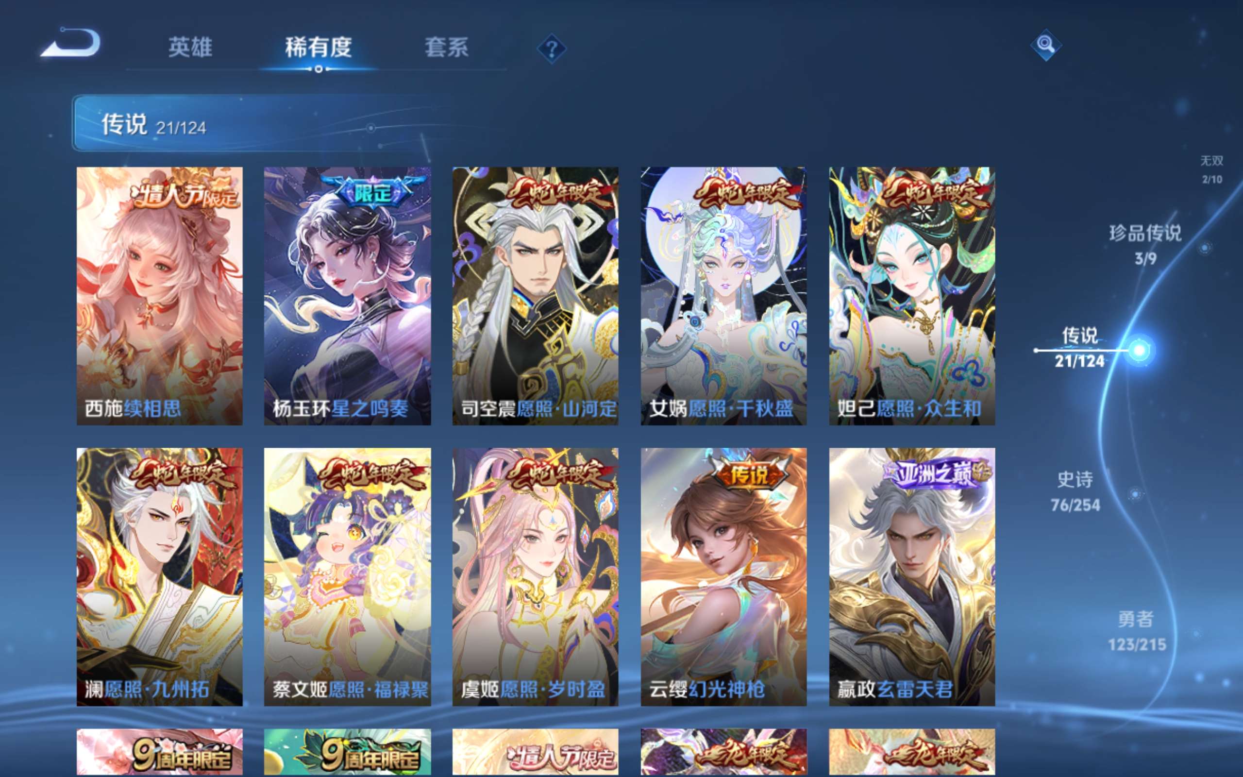 WZCMW3198987王者荣耀账号详情图7 WZCMW3198987王者荣耀账号详情图7