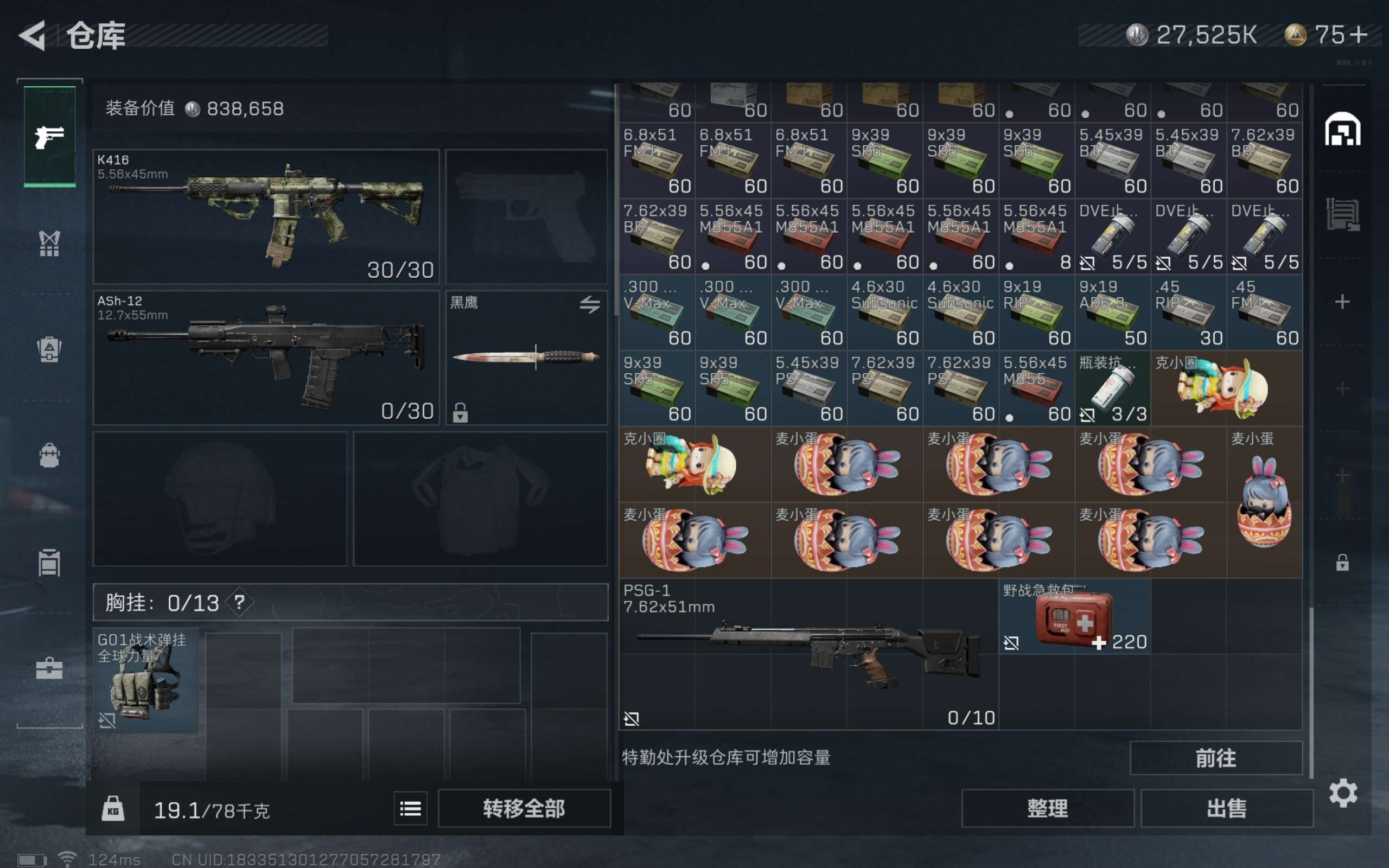 SJZCMW310206三角洲行动账号详情图6