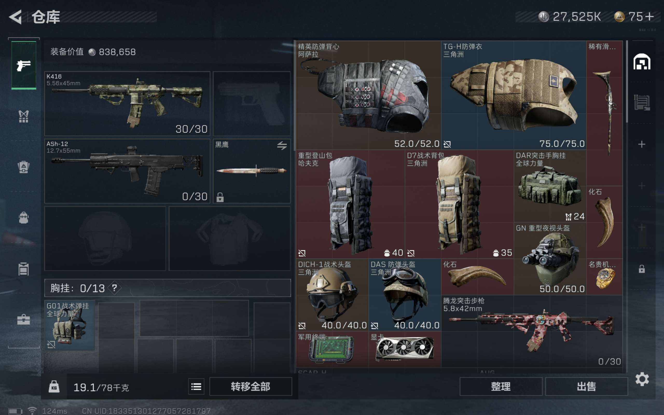 SJZCMW310206三角洲行动账号详情图3