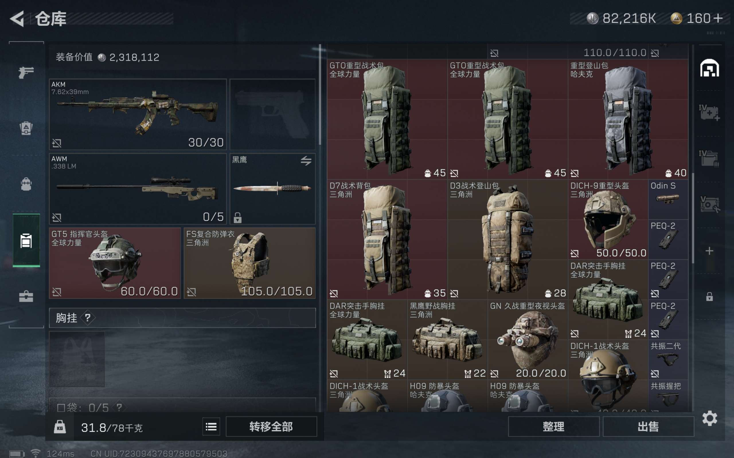 SJZCMW39570三角洲行动账号详情图5