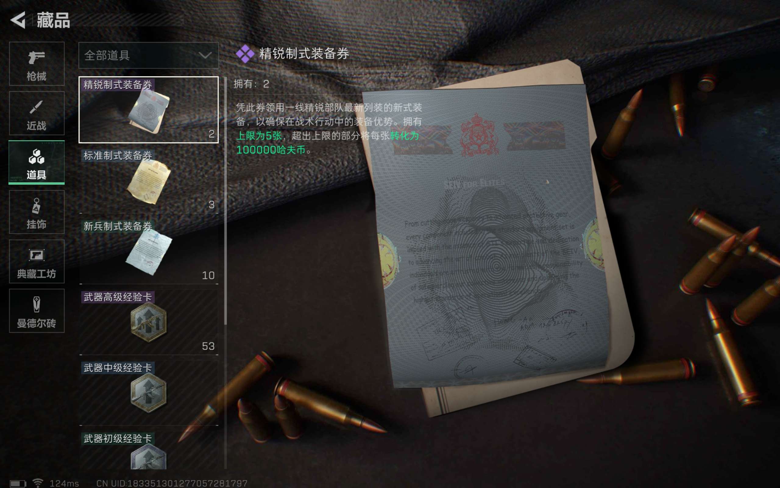 SJZCMW310206三角洲行动账号详情图10