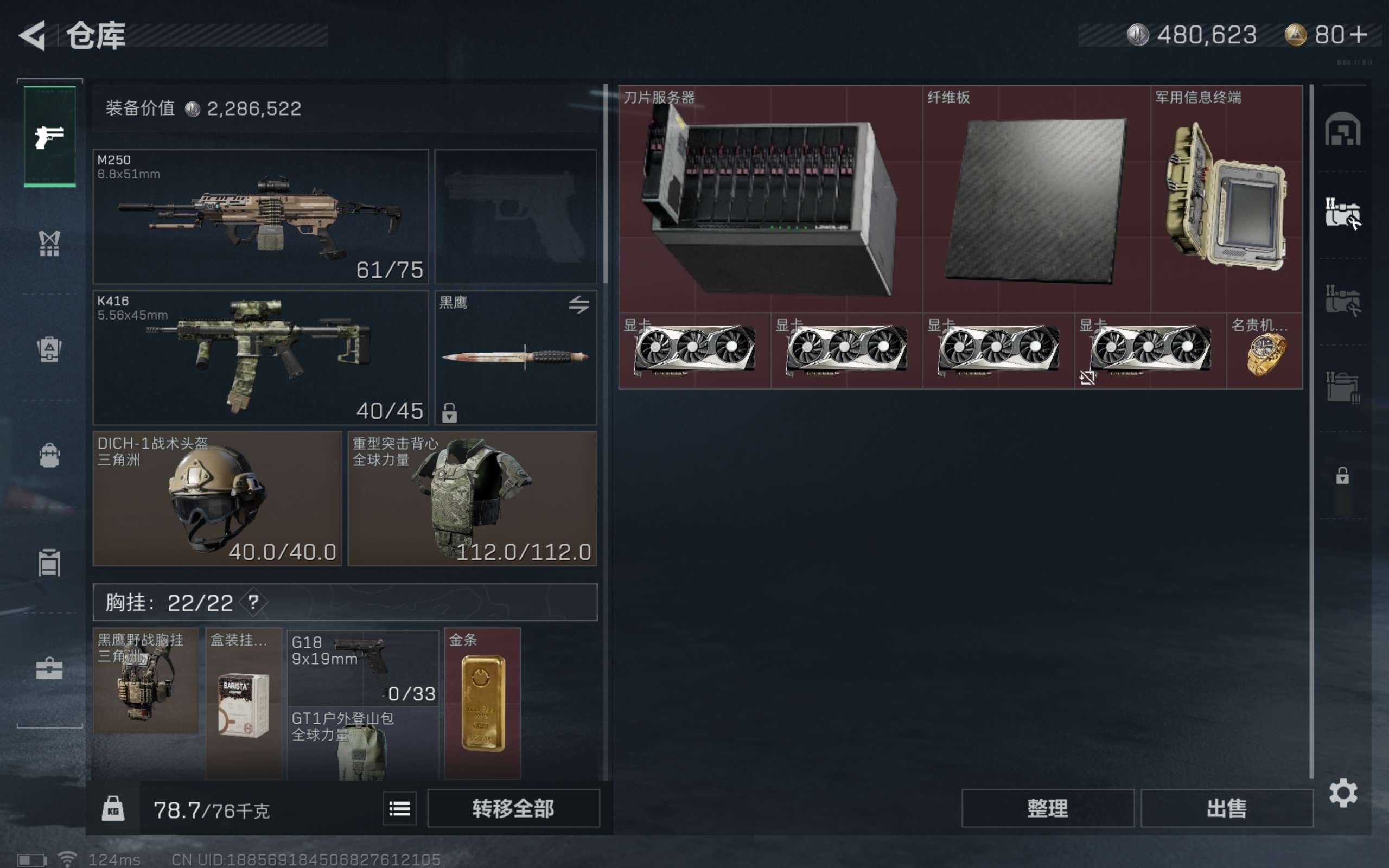 SJZCMW310207三角洲行动账号详情图5