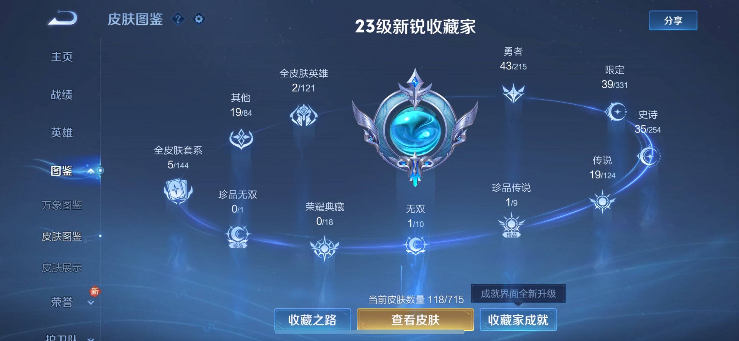 WZCMW3198924王者荣耀账号详情图6 WZCMW3198924王者荣耀账号详情图6