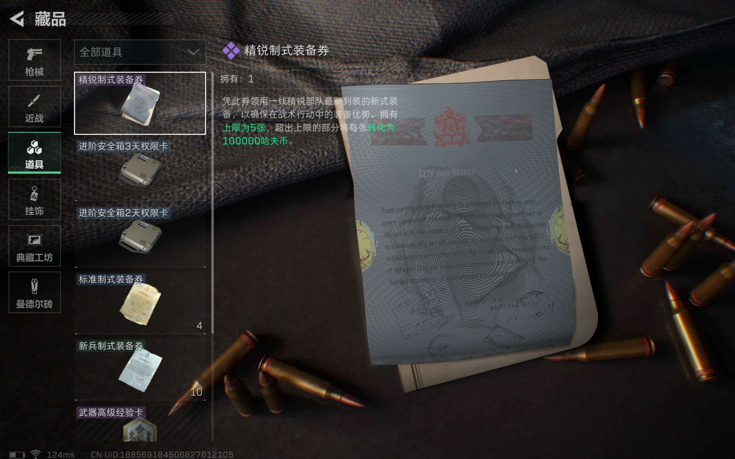 SJZCMW310207三角洲行动账号详情图11