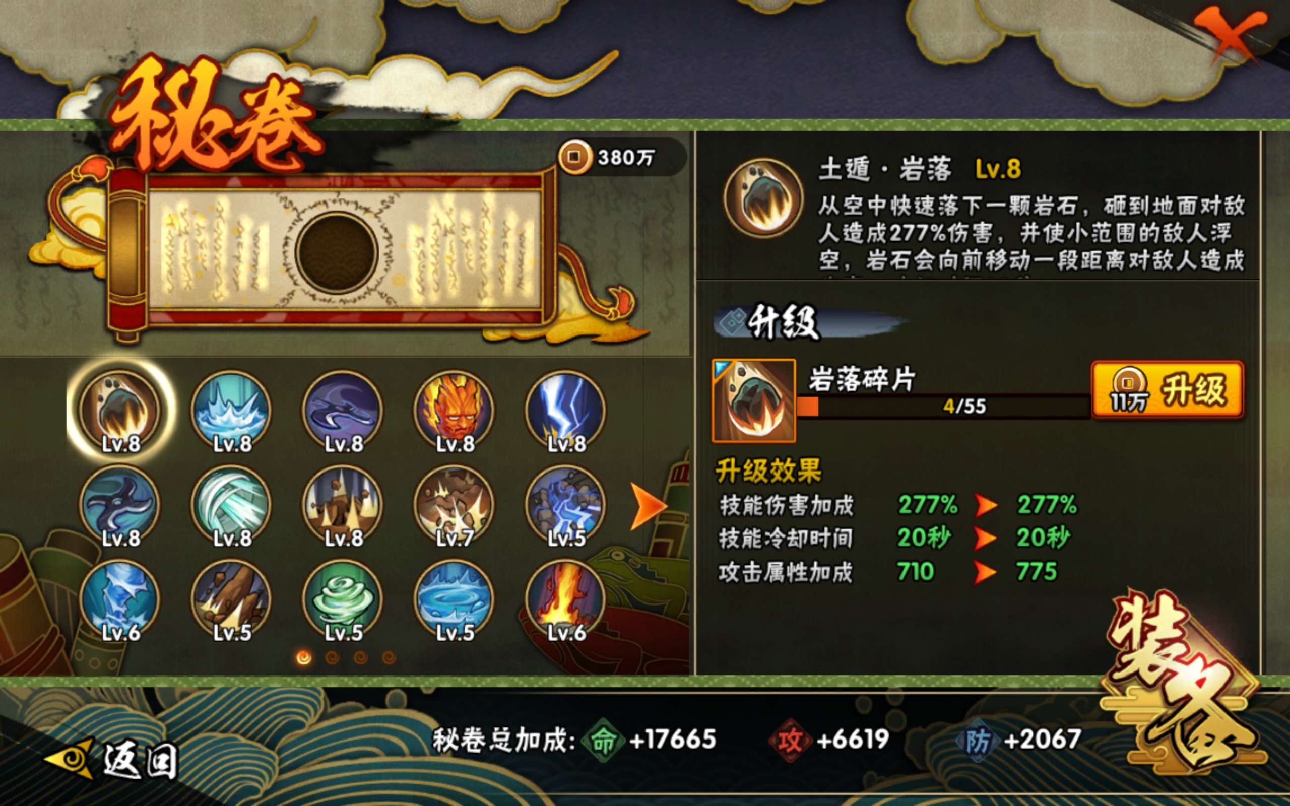 HYCMW314598火影忍者账号详情图2 HYCMW314598火影忍者账号详情图2