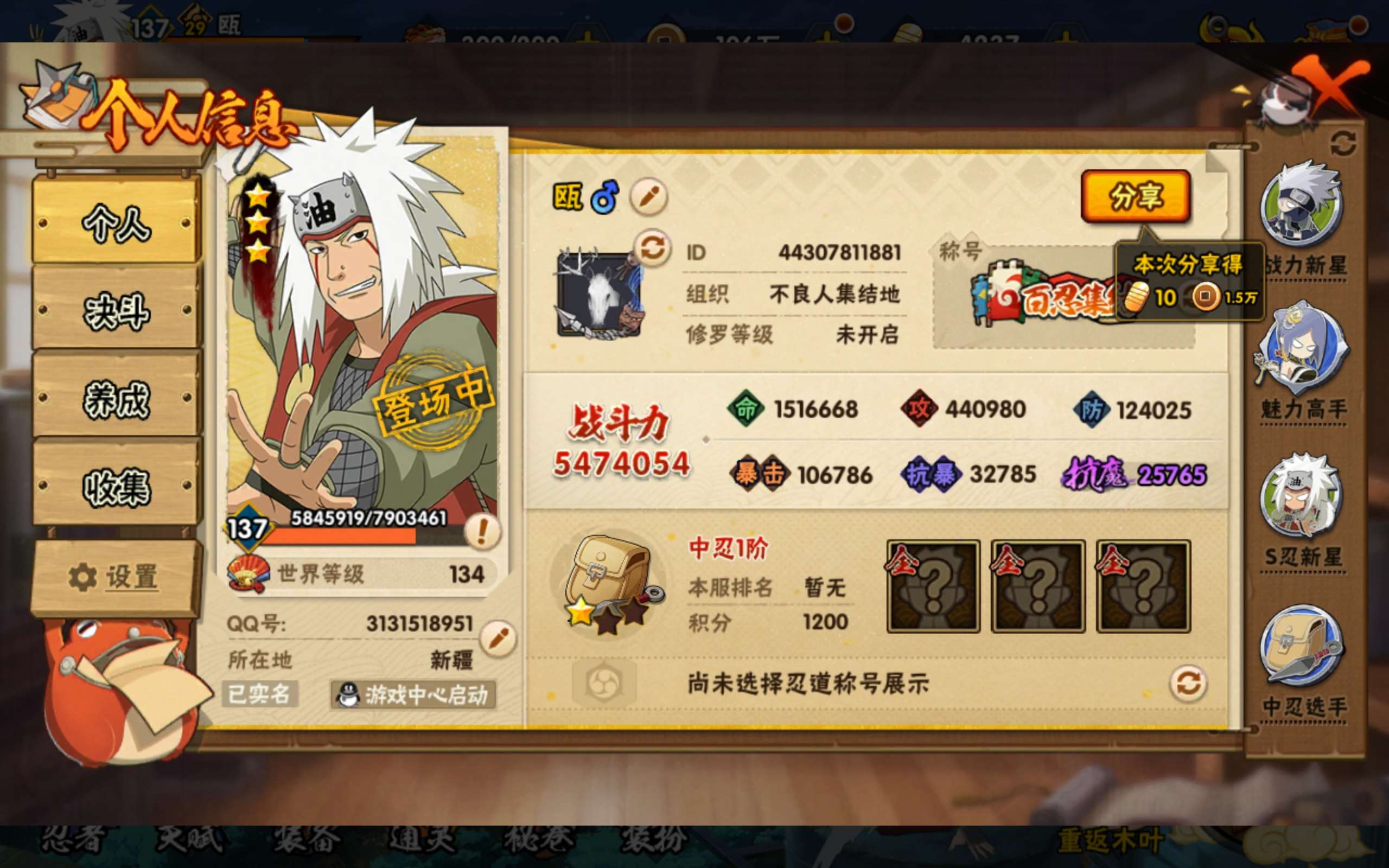 HYCMW314534火影忍者账号详情图3 HYCMW314534火影忍者账号详情图3