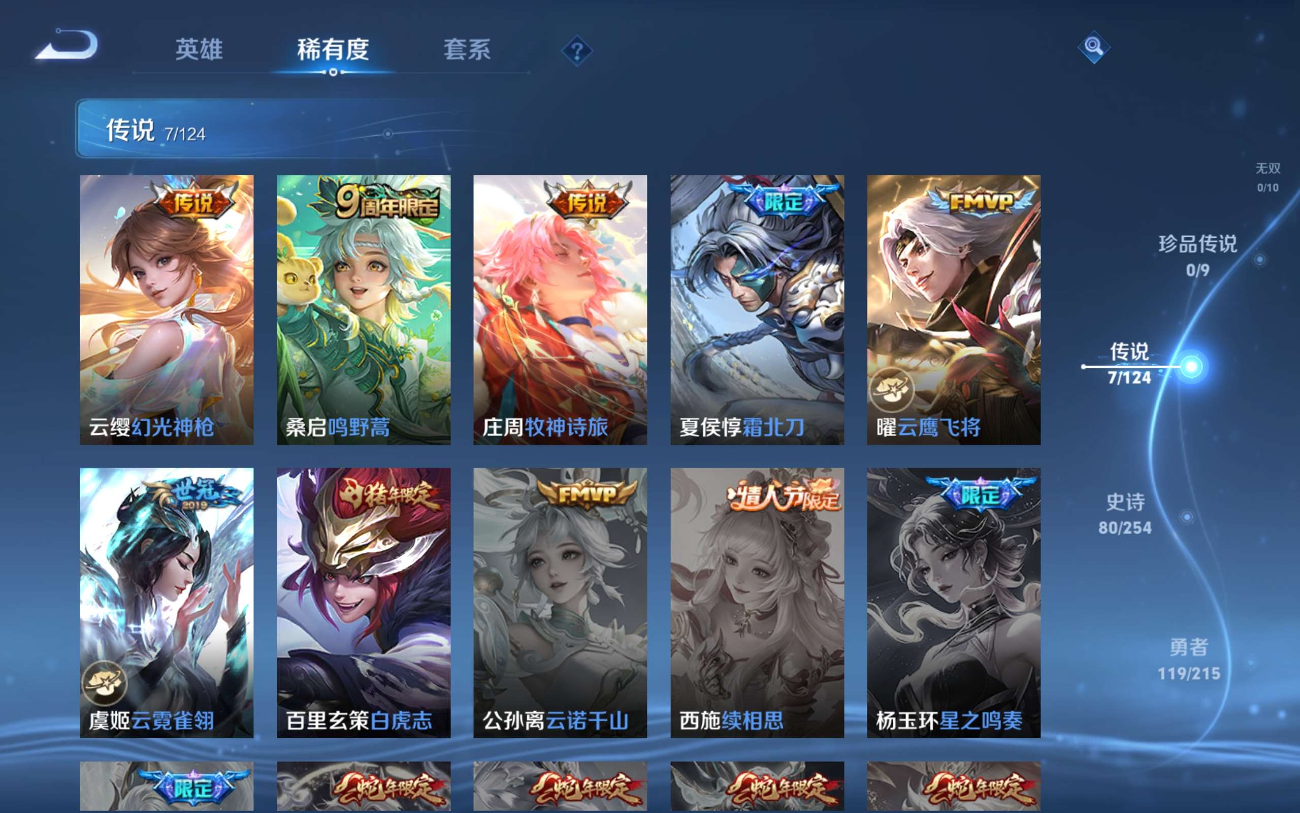 WZCMW3198945王者荣耀账号详情图3 WZCMW3198945王者荣耀账号详情图3