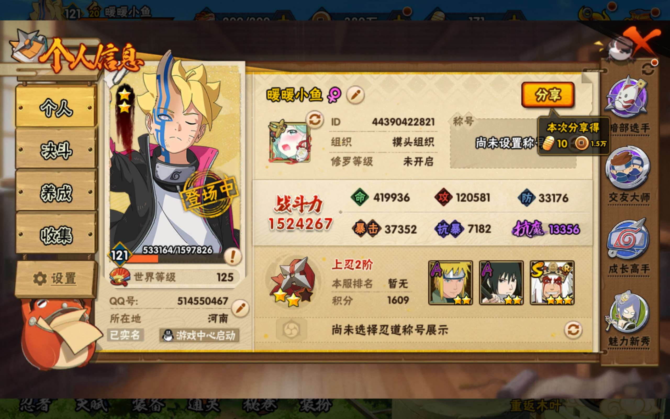 HYCMW314598火影忍者账号详情图7 HYCMW314598火影忍者账号详情图7