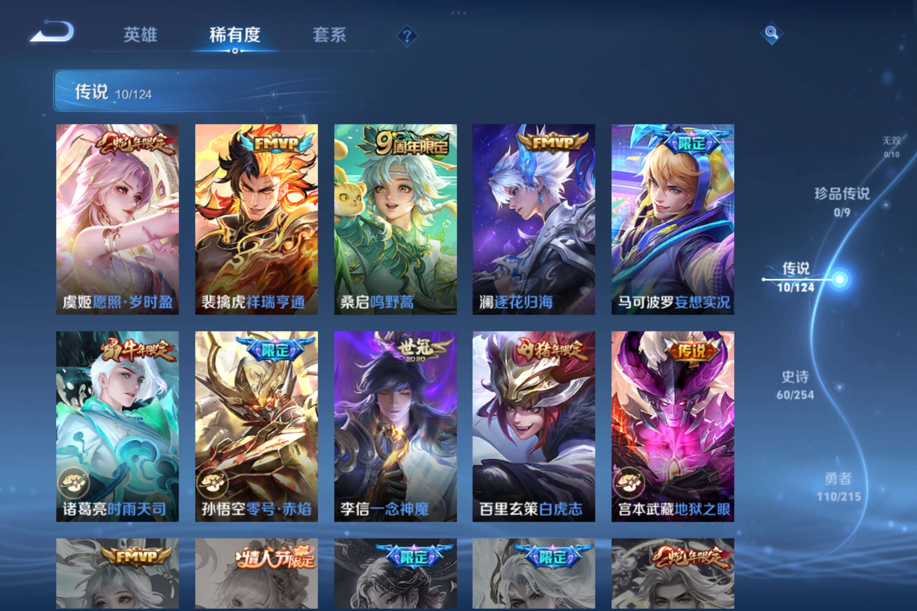 WZCMW3197384王者荣耀账号详情图4 WZCMW3197384王者荣耀账号详情图4
