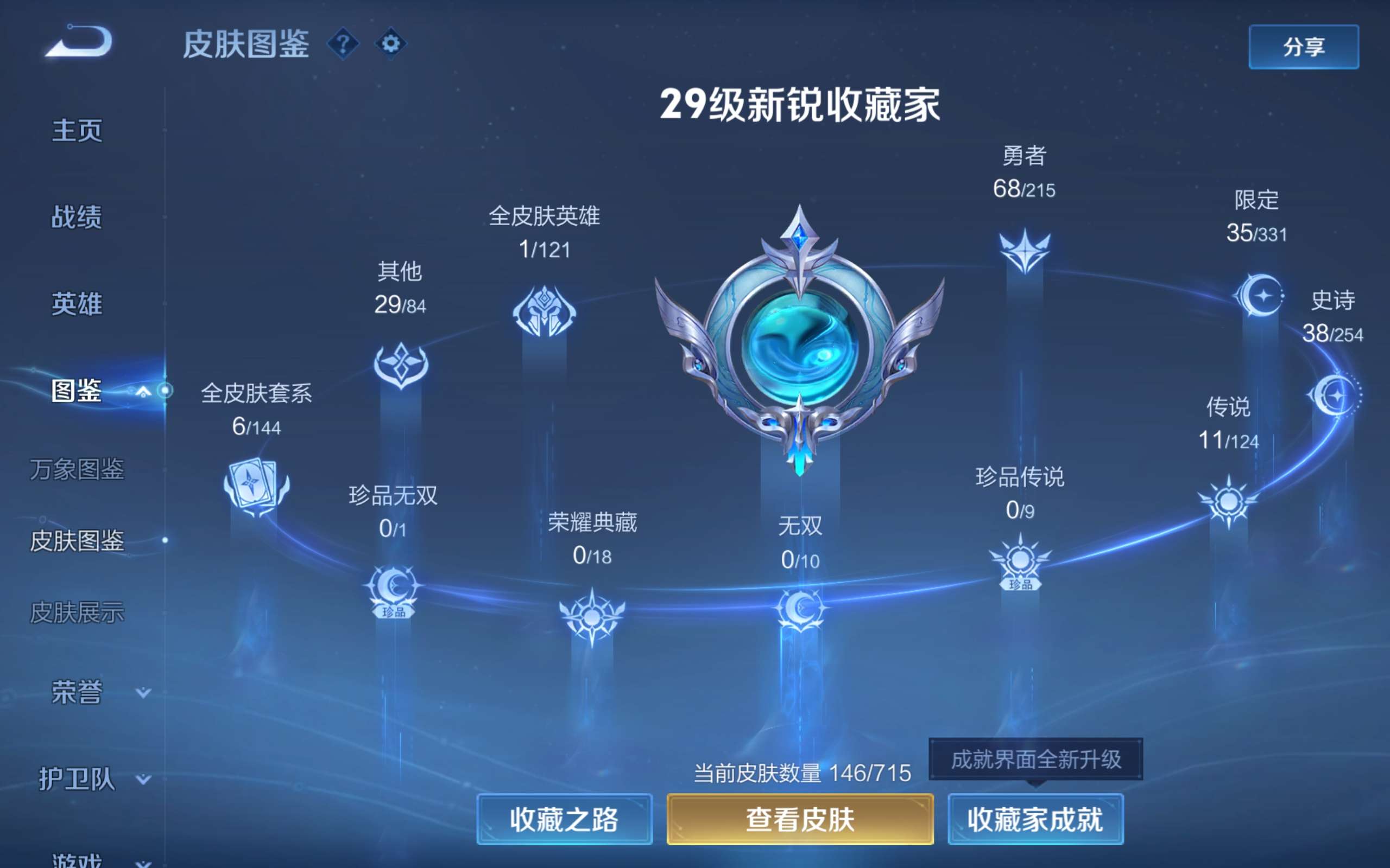 WZCMW3198951王者荣耀账号详情图8 WZCMW3198951王者荣耀账号详情图8