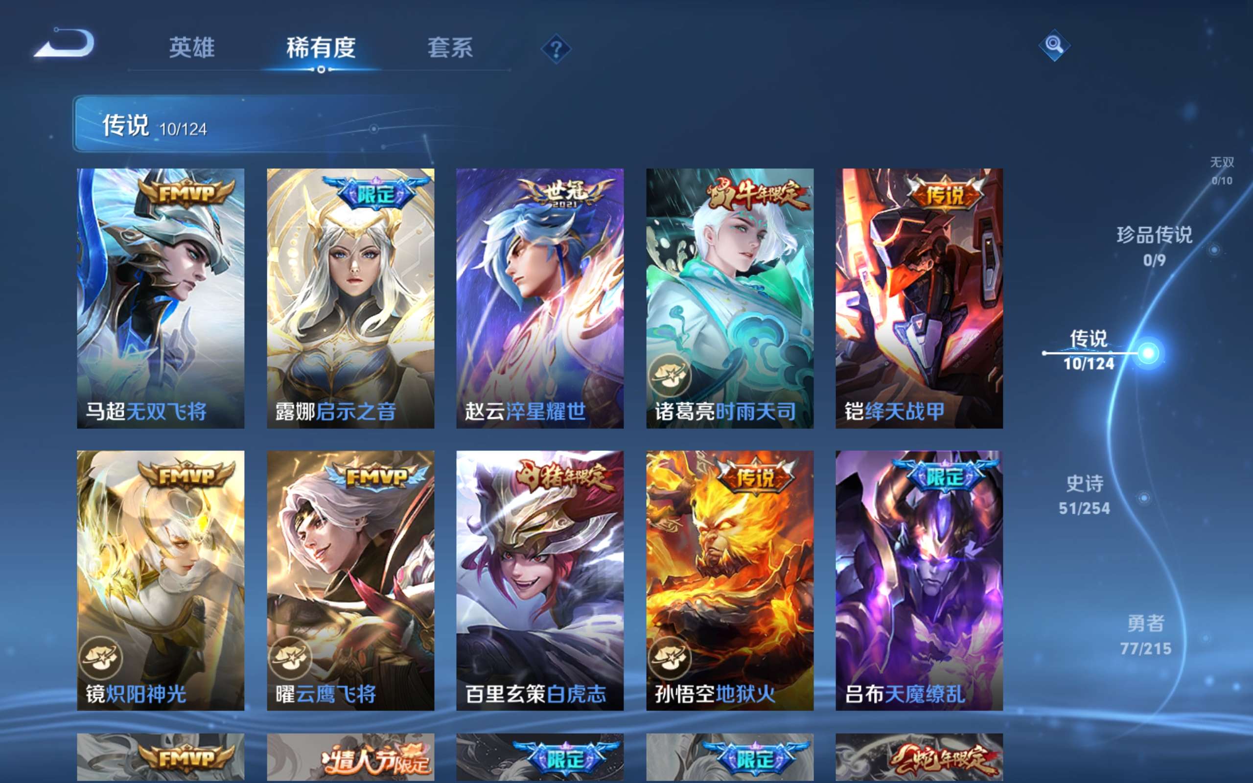 WZCMW4293534王者荣耀账号详情图3