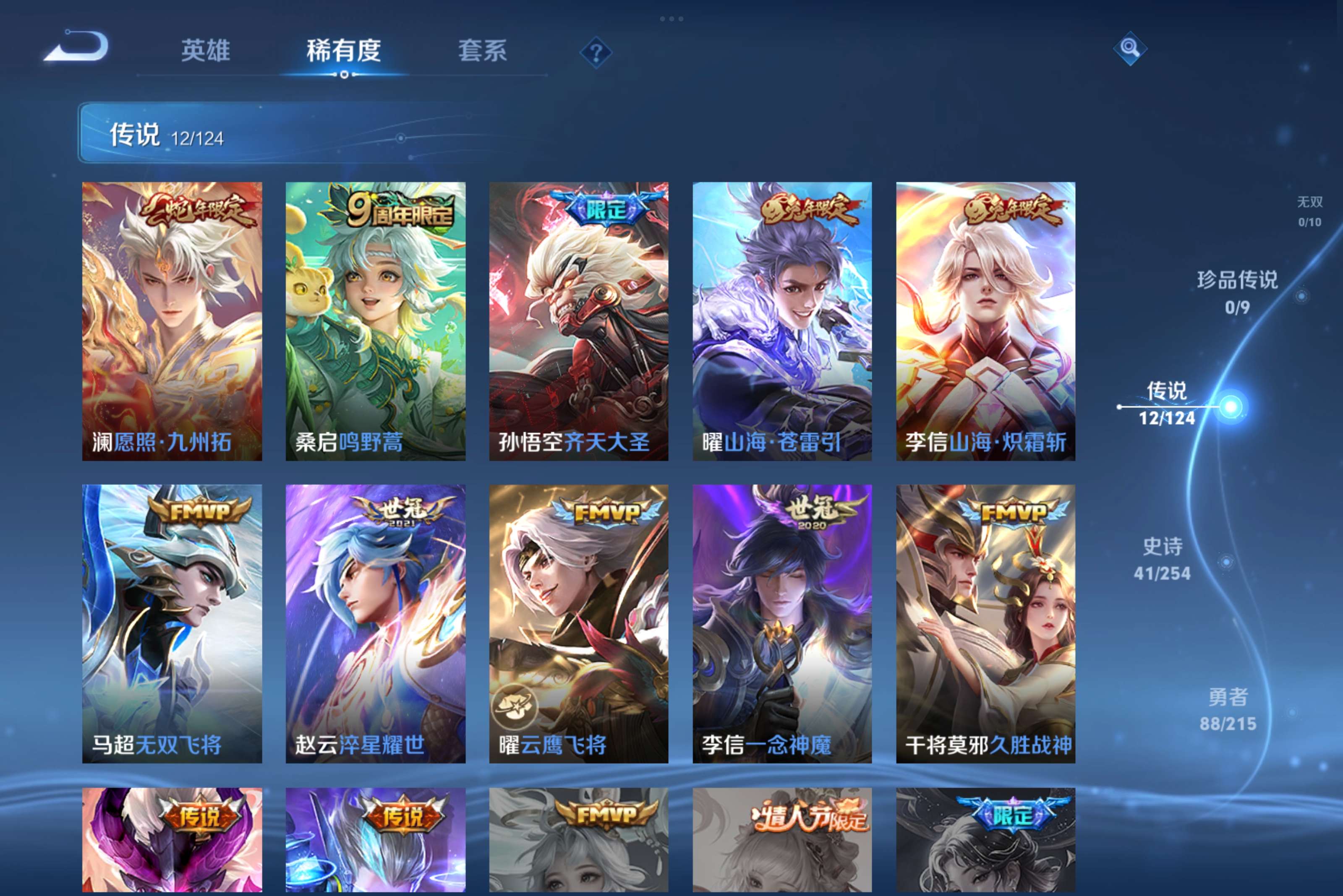WZCMW3198988王者荣耀账号详情图3 WZCMW3198988王者荣耀账号详情图3