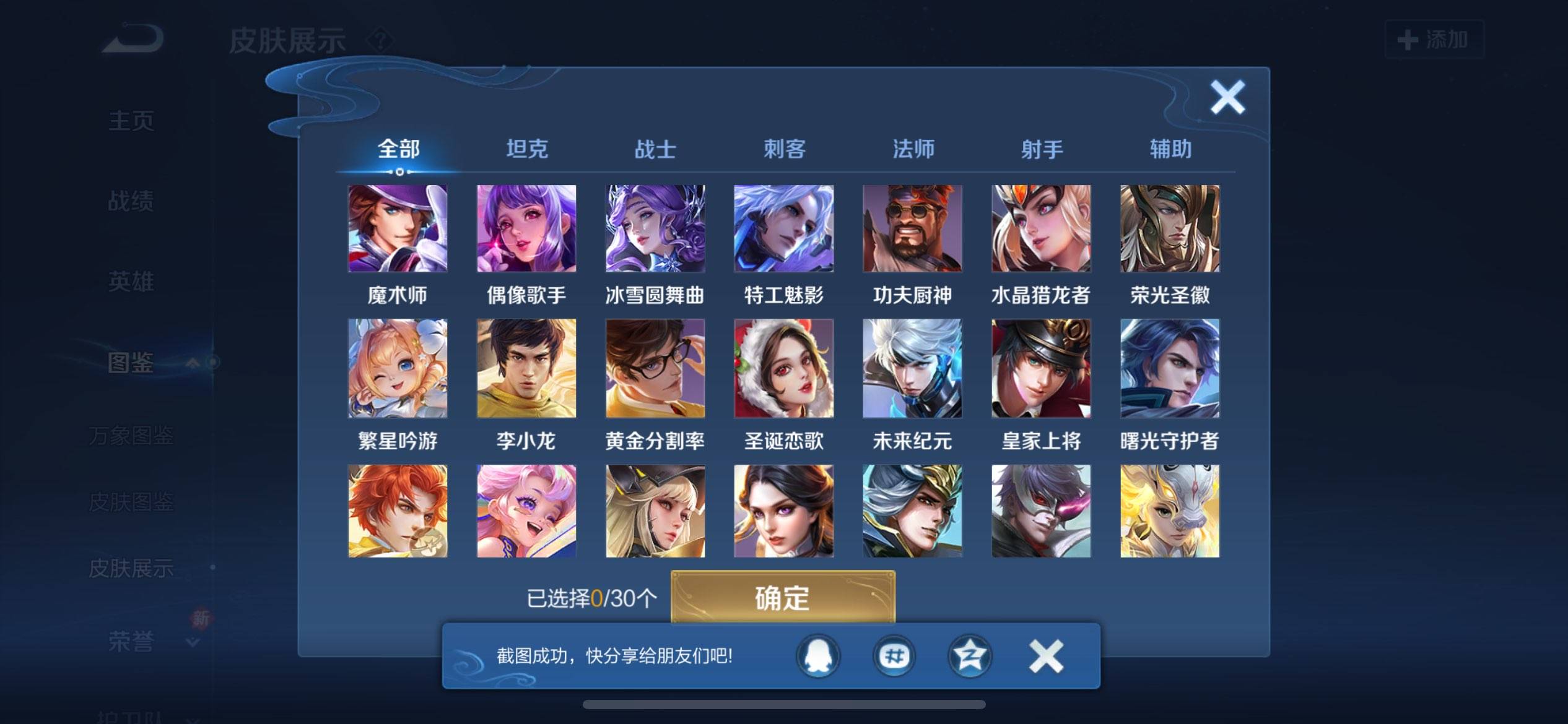 WZCMW3198455王者荣耀账号详情图4 WZCMW3198455王者荣耀账号详情图4