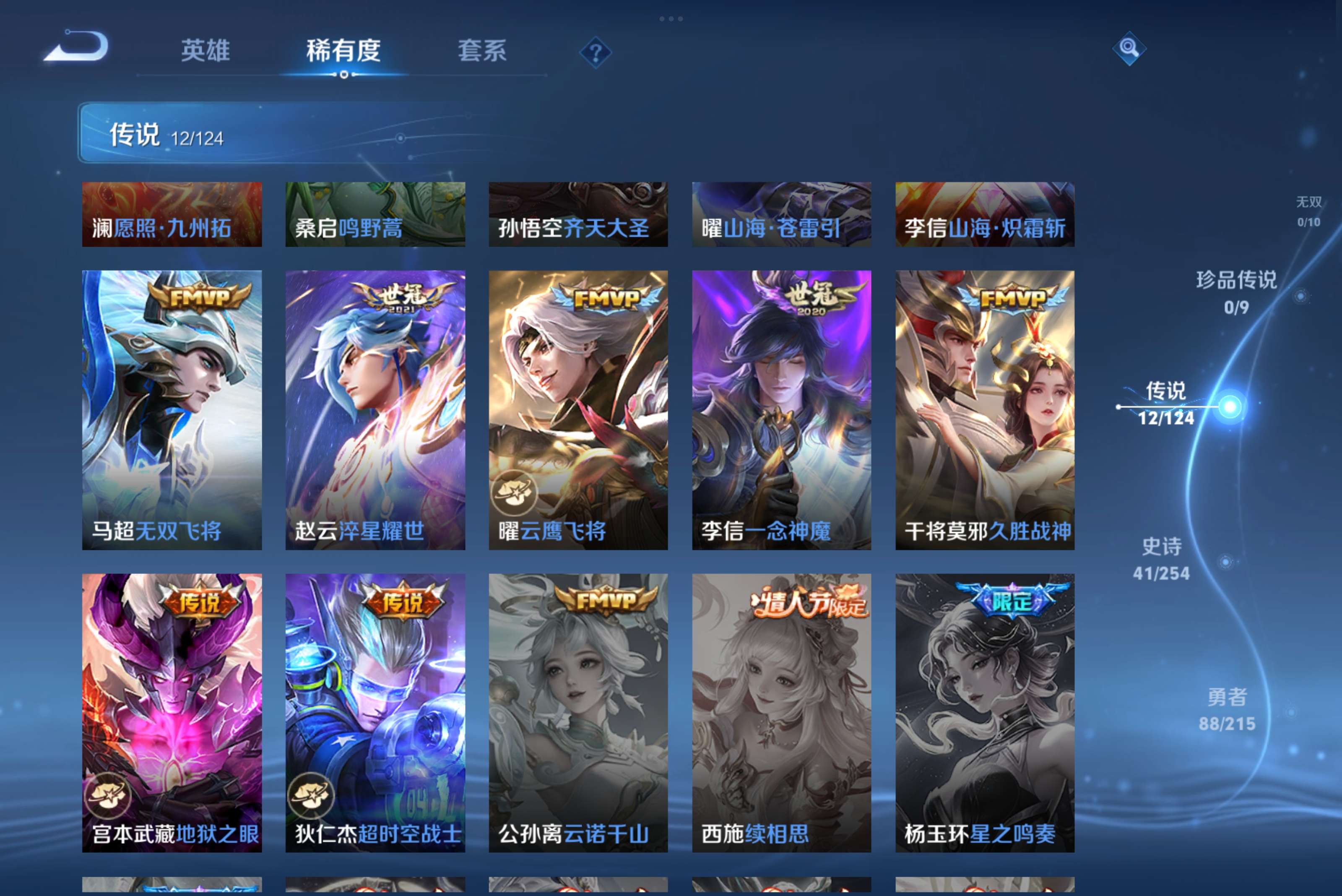 WZCMW3198988王者荣耀账号详情图4 WZCMW3198988王者荣耀账号详情图4