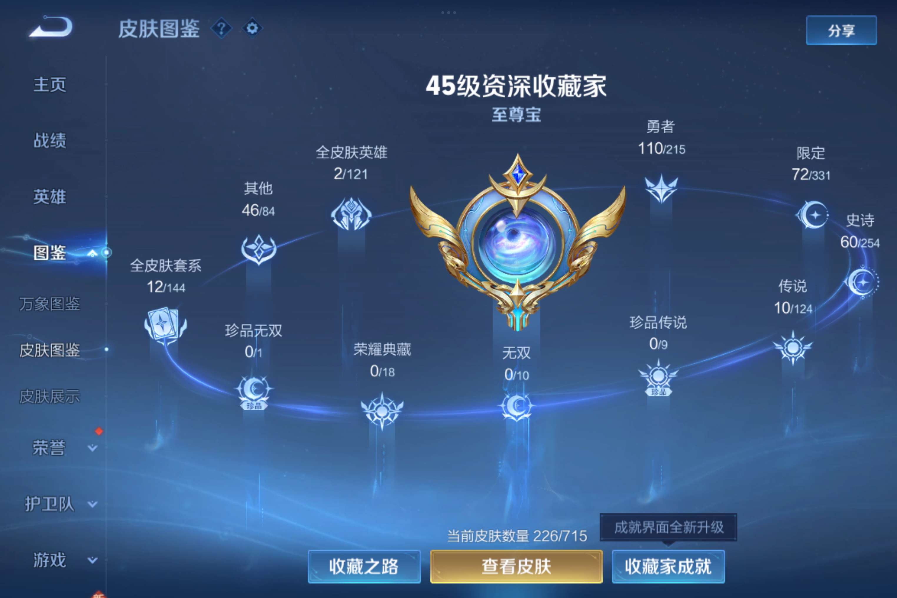 WZCMW3197384王者荣耀账号详情图3 WZCMW3197384王者荣耀账号详情图3