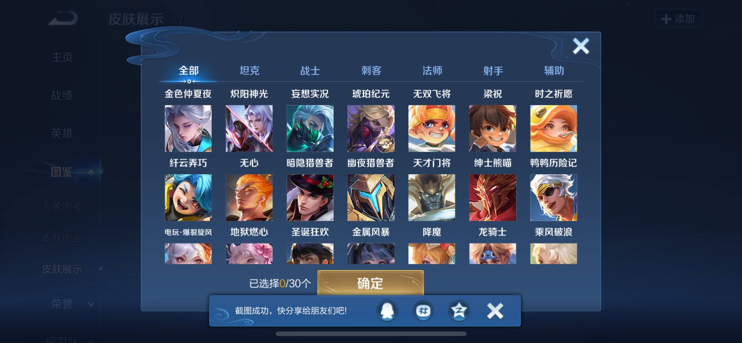 WZCMW3198486王者荣耀账号详情图8 WZCMW3198486王者荣耀账号详情图8