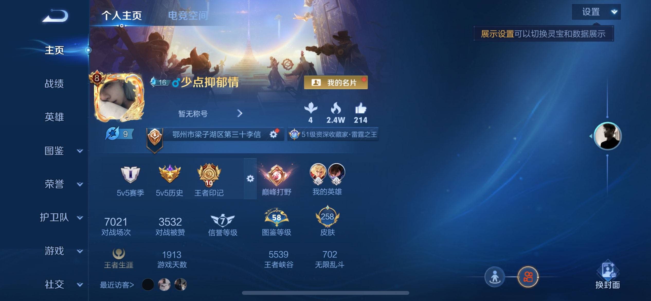 WZCMW3198486王者荣耀账号详情图6 WZCMW3198486王者荣耀账号详情图6