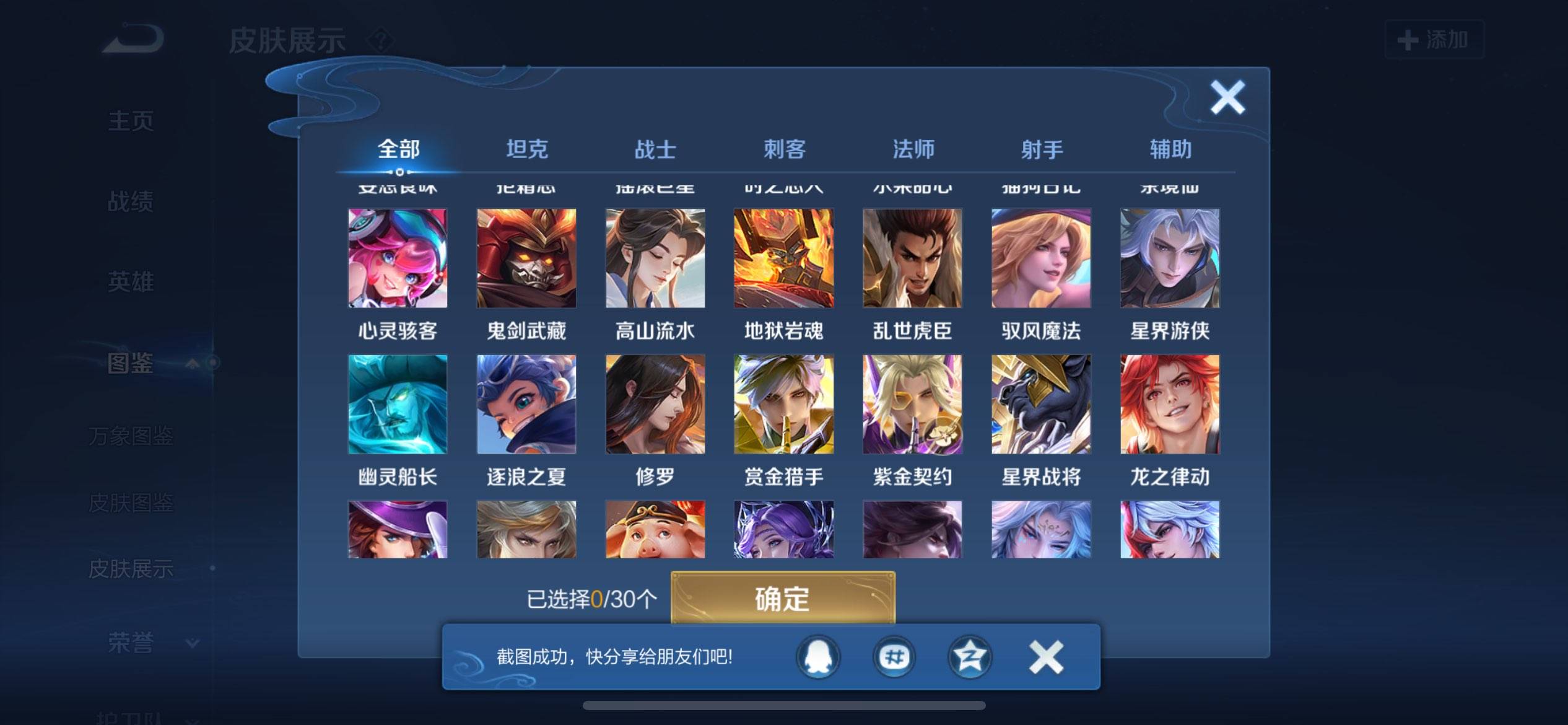 WZCMW3198486王者荣耀账号详情图9 WZCMW3198486王者荣耀账号详情图9