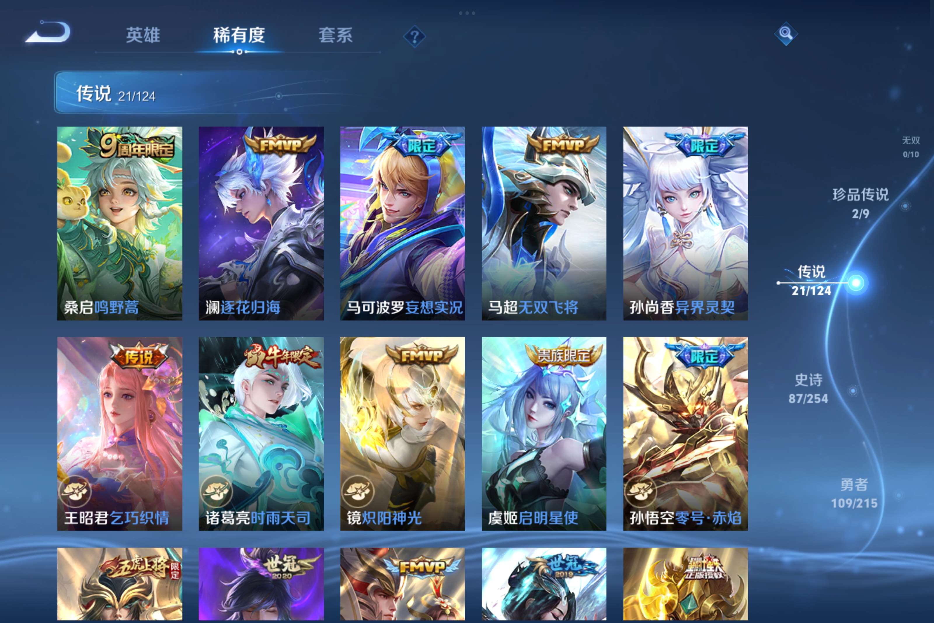 WZCMW3197380王者荣耀账号详情图3