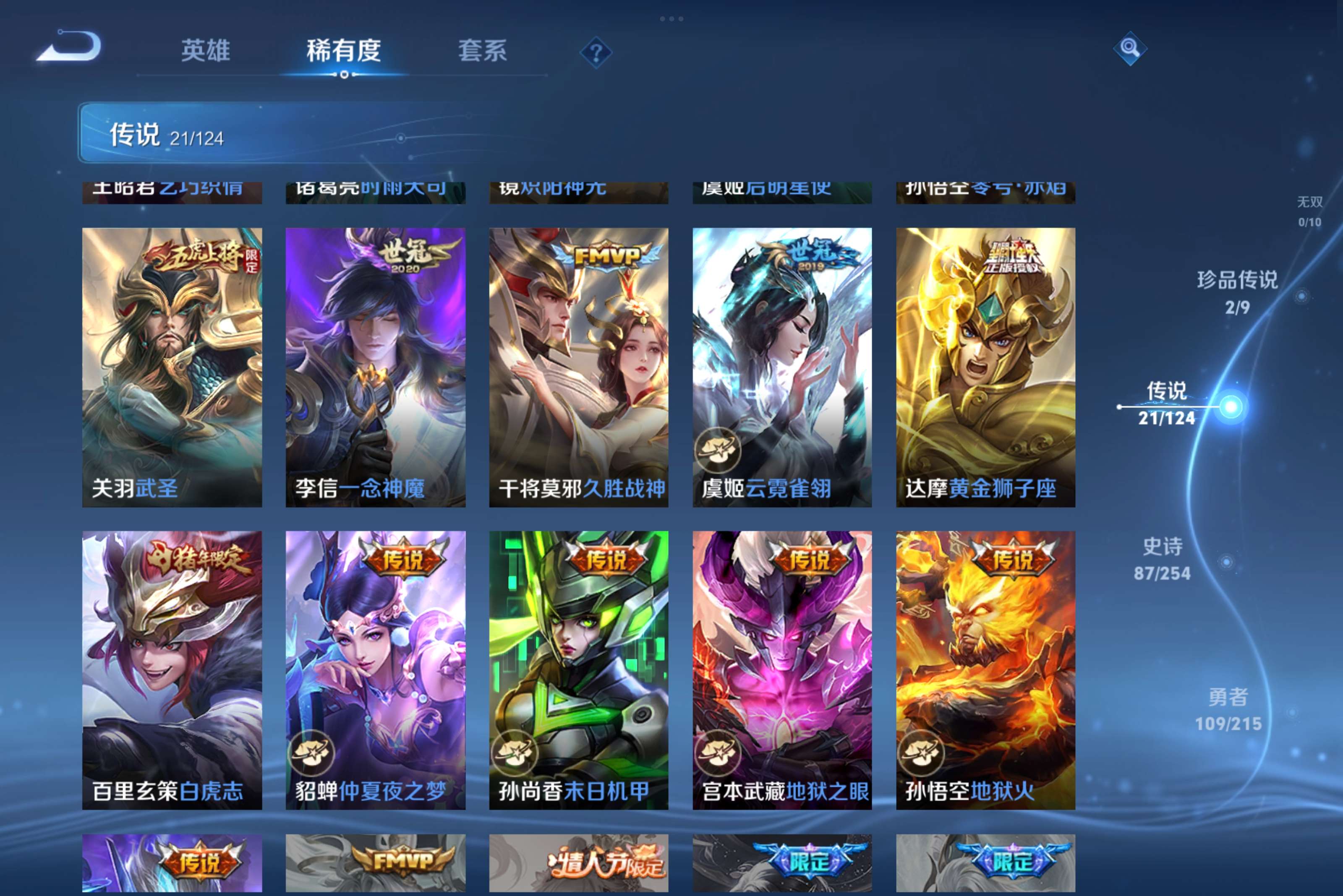 WZCMW3197380王者荣耀账号详情图4