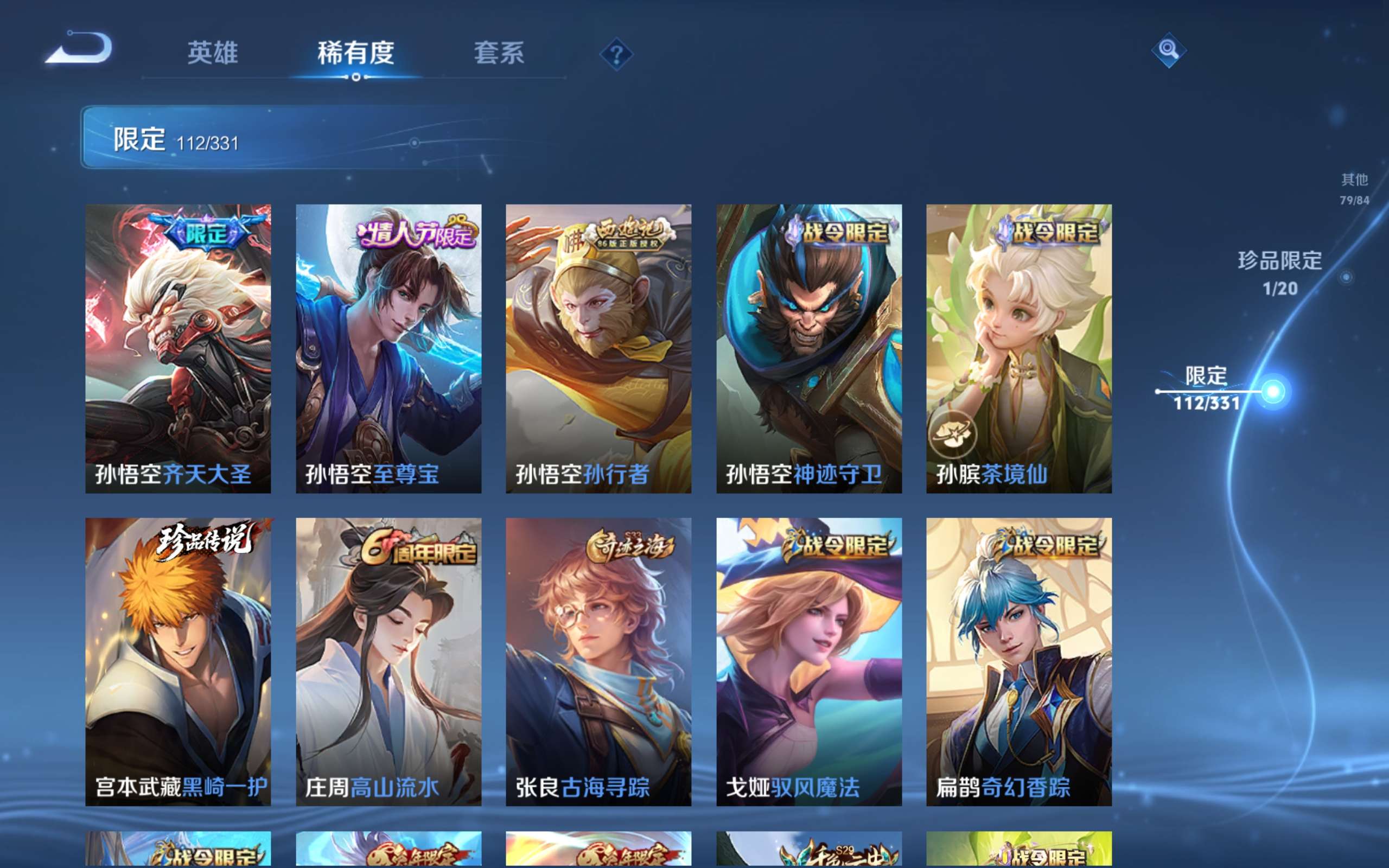 WZLX4293442王者荣耀账号详情图3