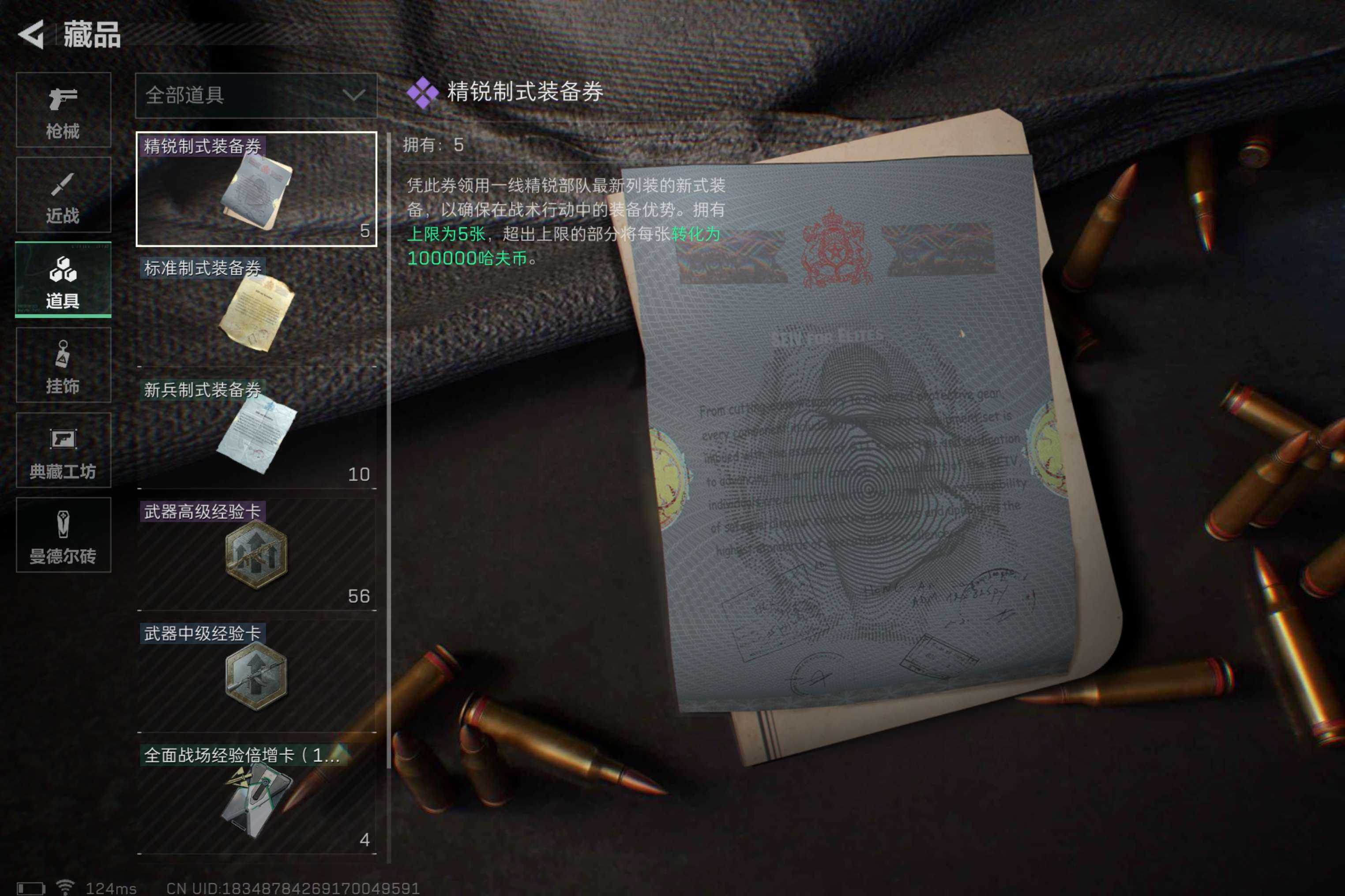 SJZCMW310094三角洲行动账号详情图5