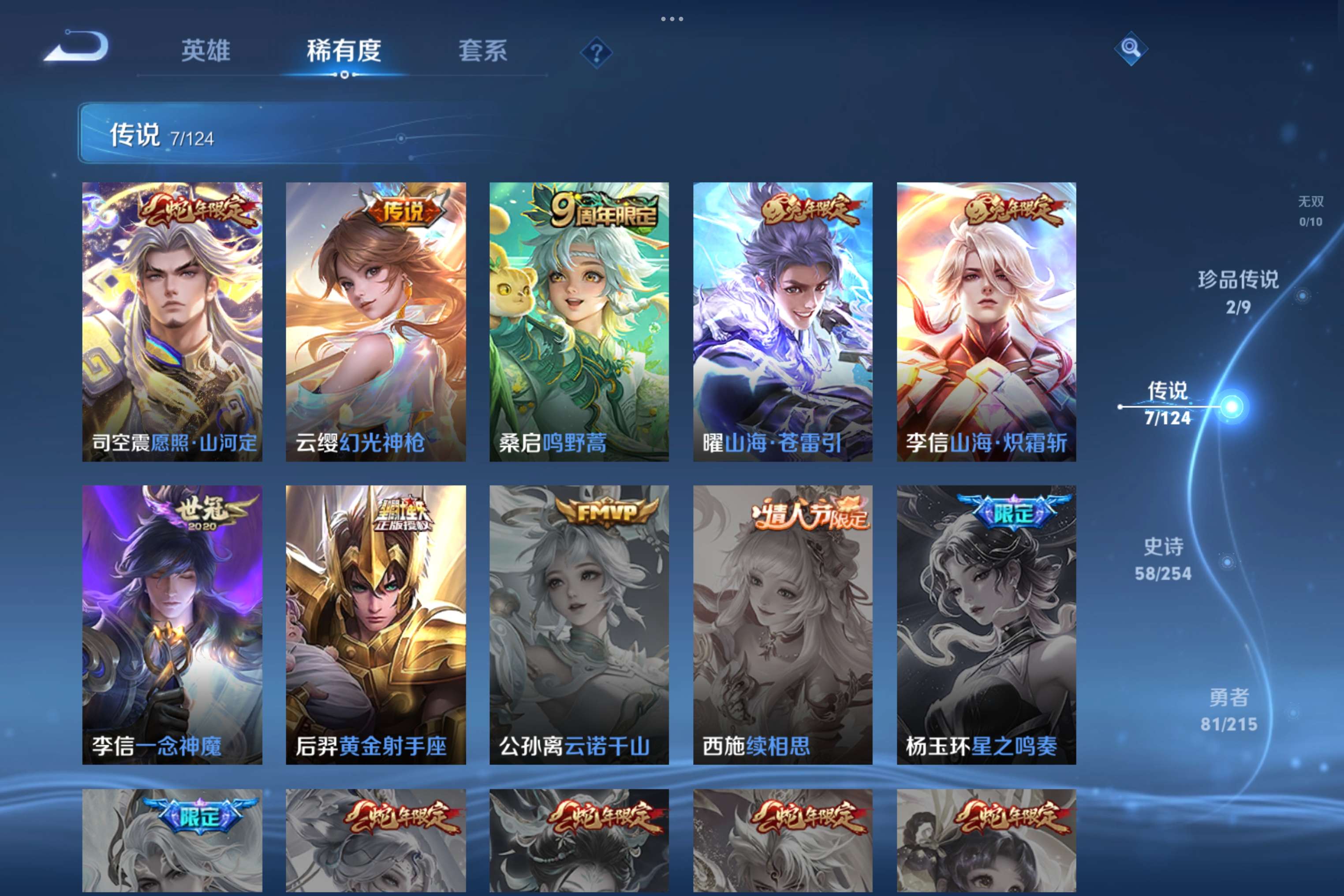 WZCMW3201820王者荣耀账号详情图9 WZCMW3201820王者荣耀账号详情图9