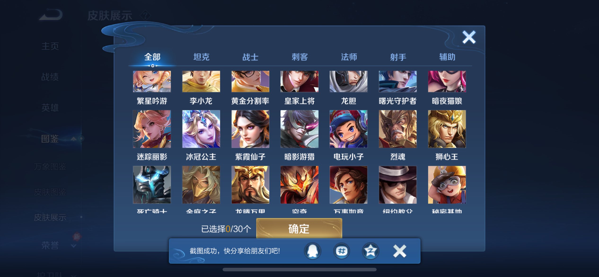 WZCMW3198556王者荣耀账号详情图5 WZCMW3198556王者荣耀账号详情图5
