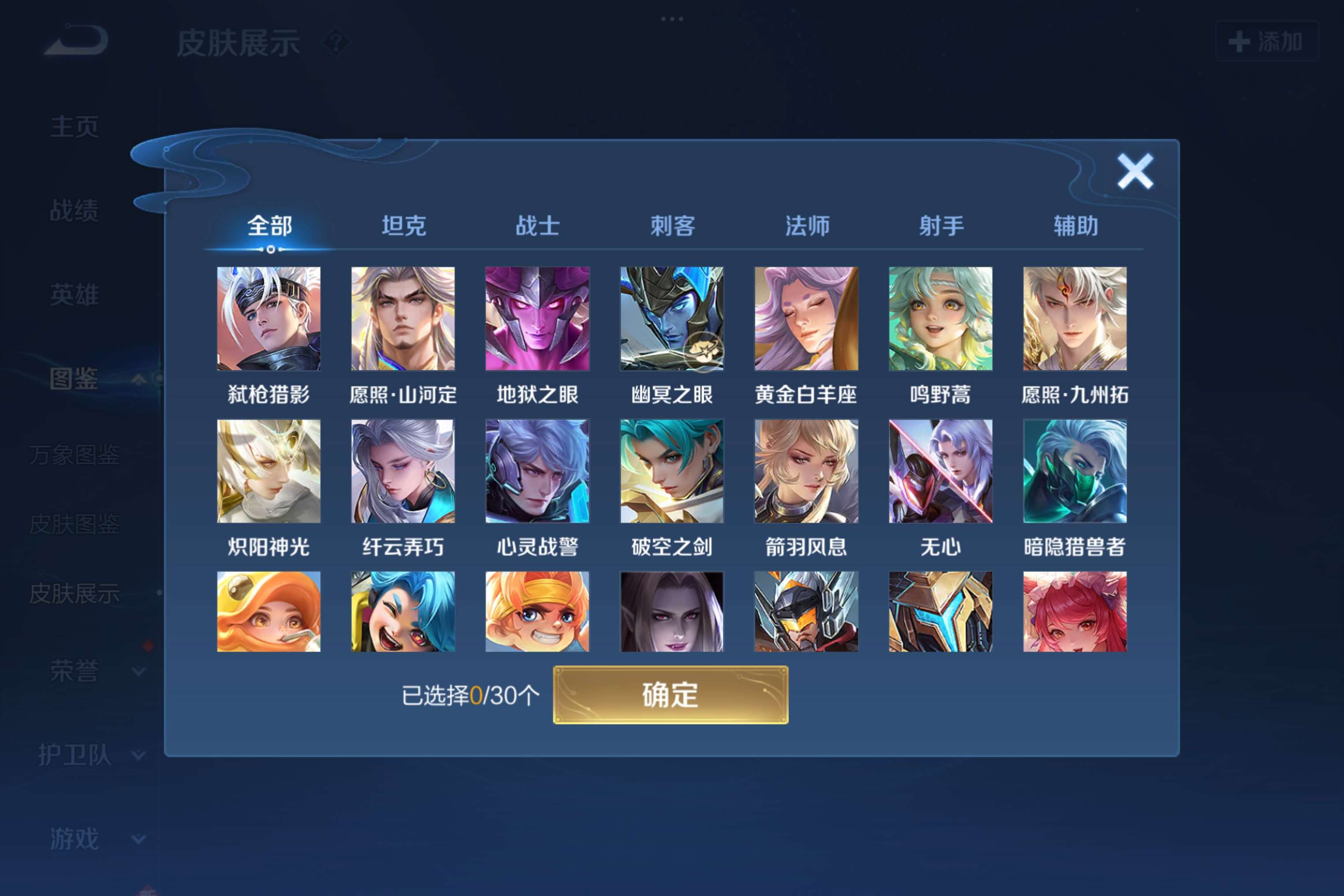 WZCMW3198557王者荣耀账号详情图3 WZCMW3198557王者荣耀账号详情图3