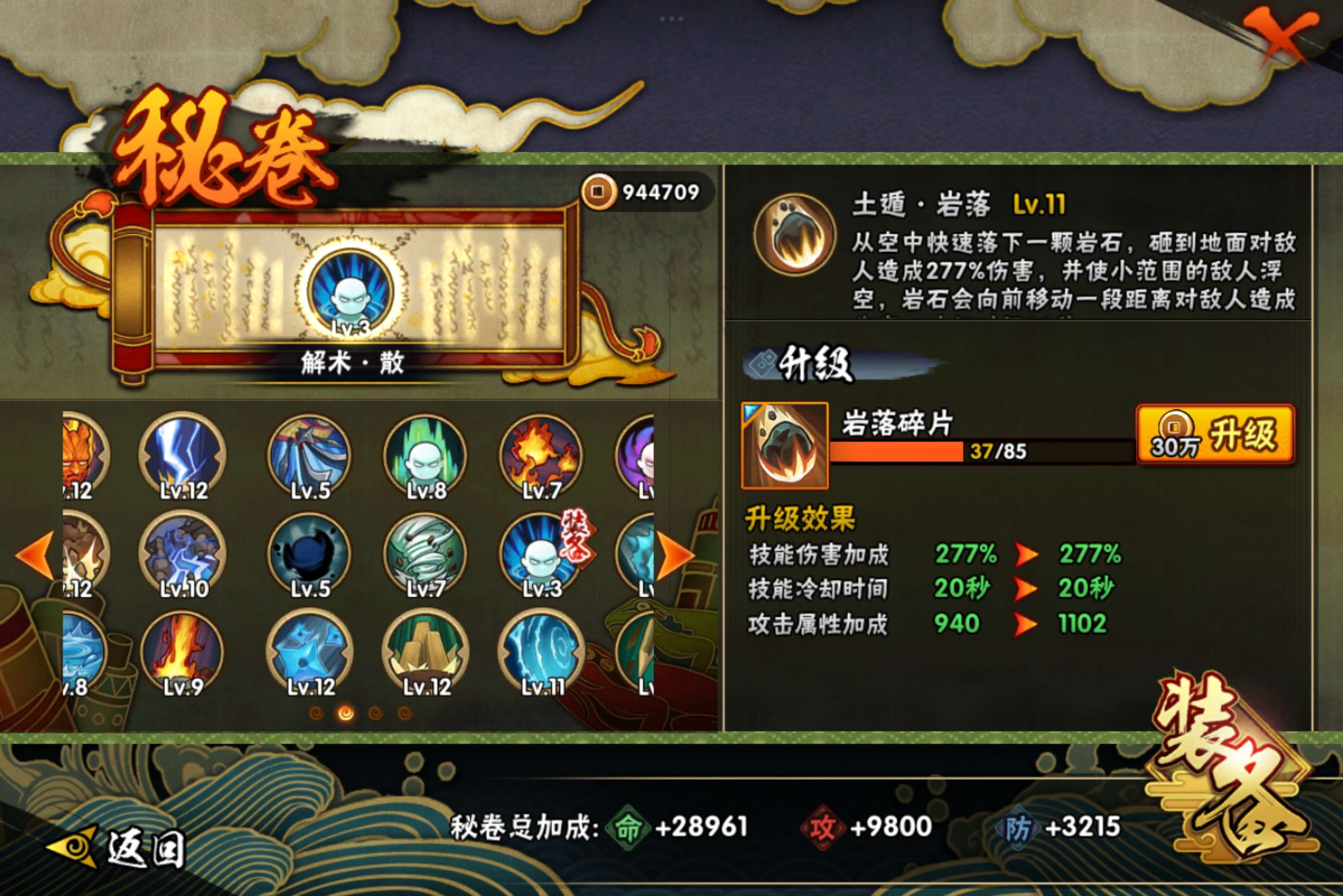 HYCMW314600火影忍者账号详情图3