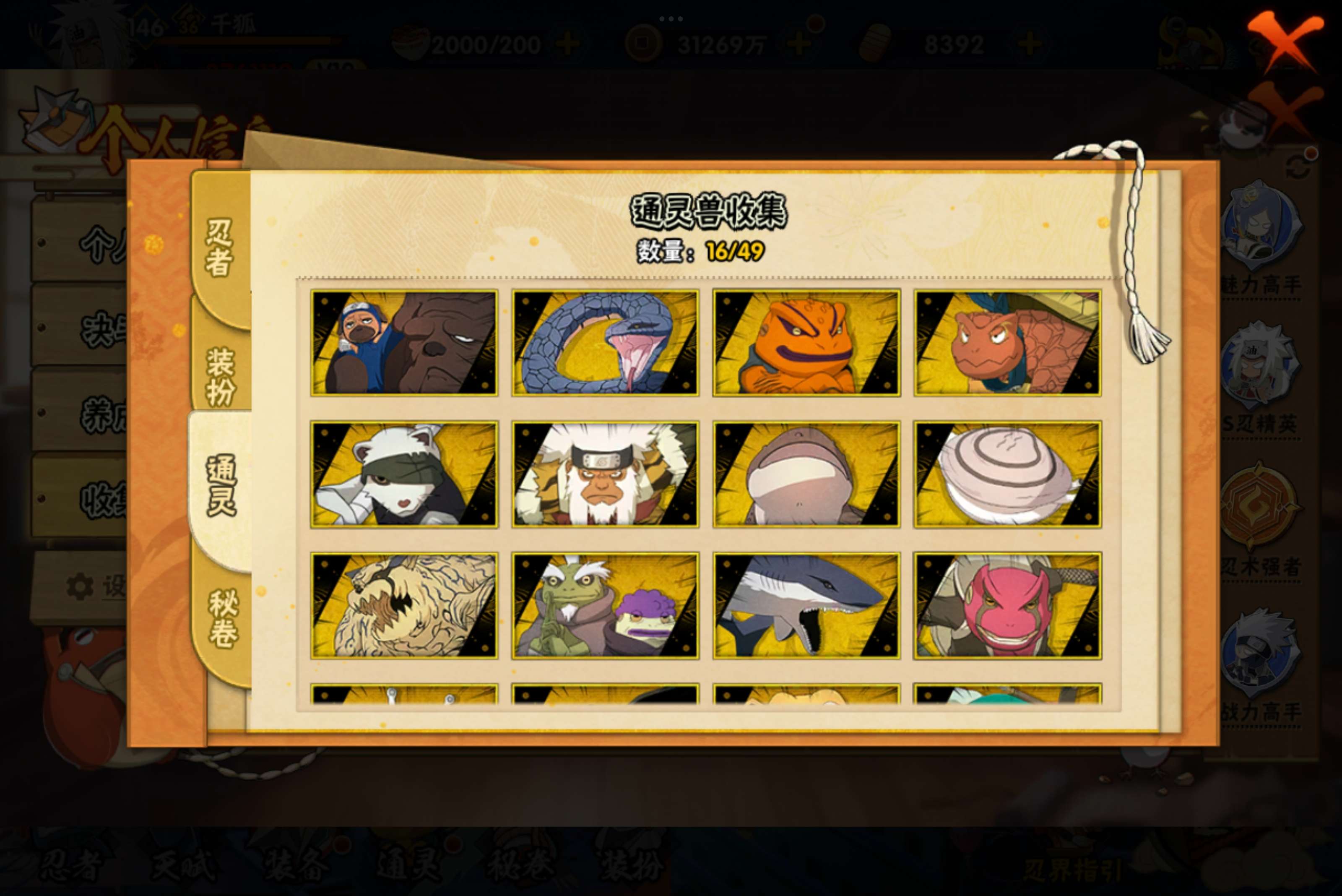 HYCMW314596火影忍者账号详情图9