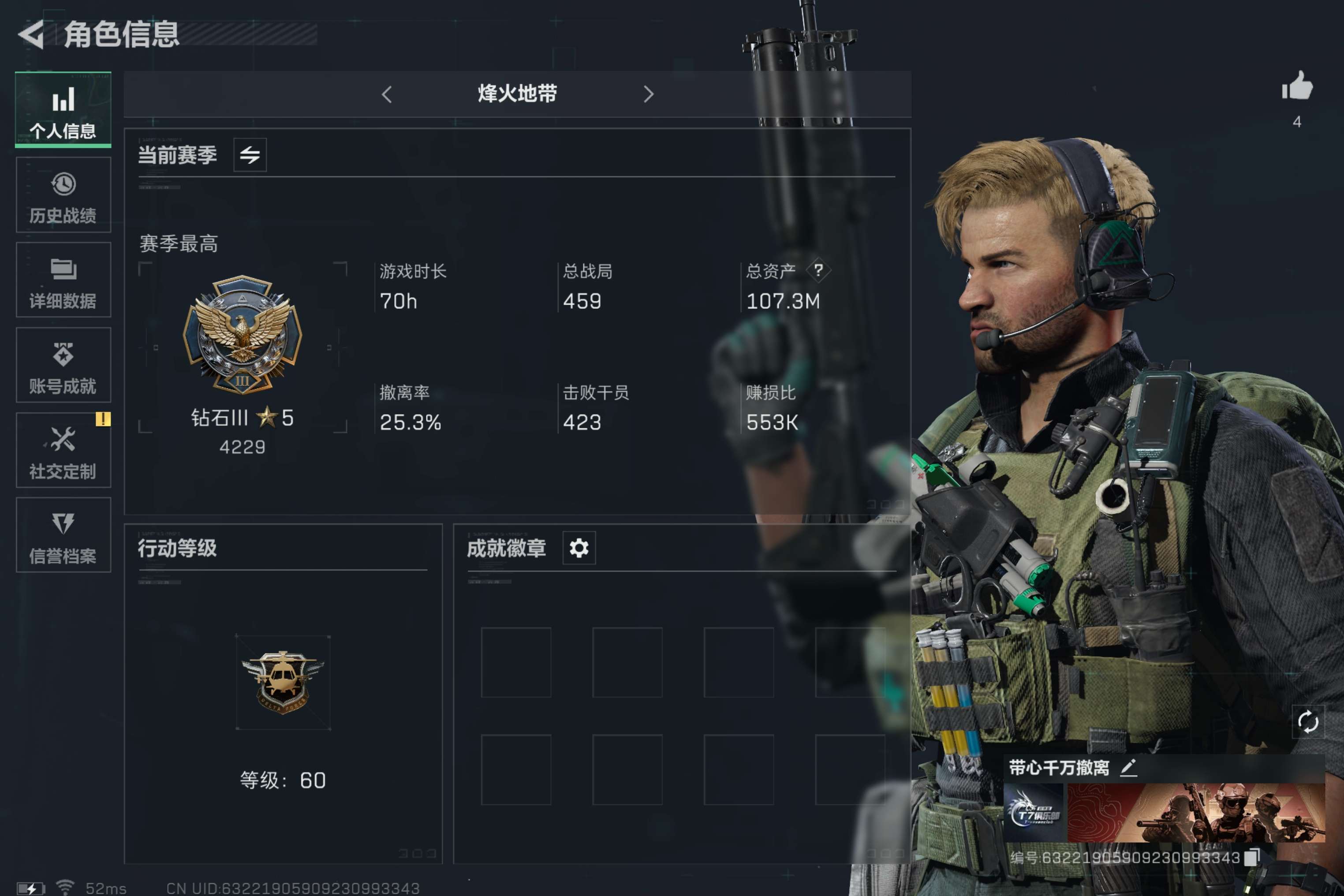 SJZCMW310641三角洲行动账号详情图2