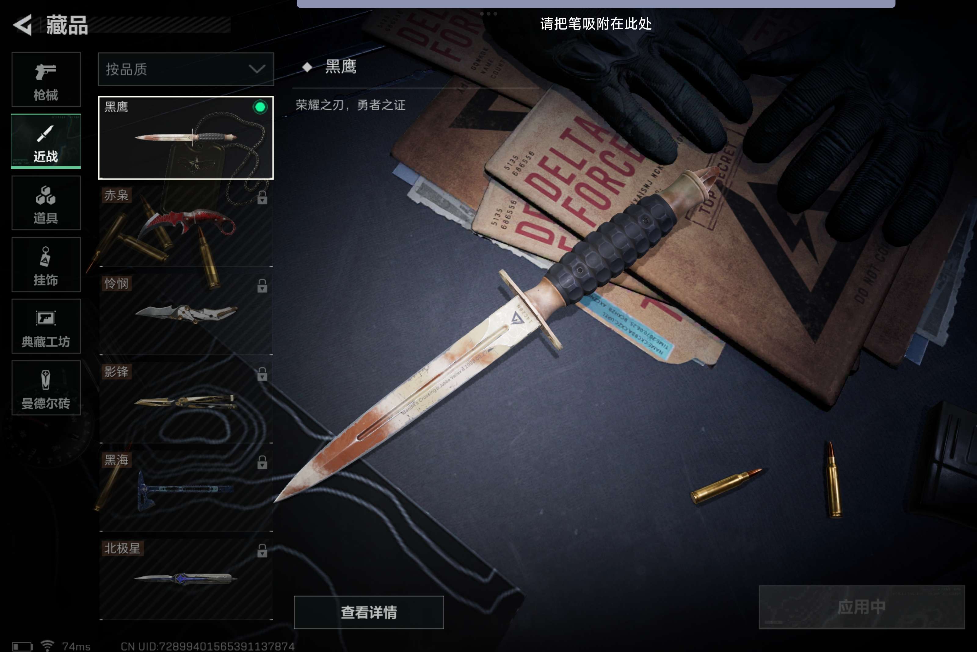 SJZCMW310196三角洲行动账号详情图10 SJZCMW310196三角洲行动账号详情图10