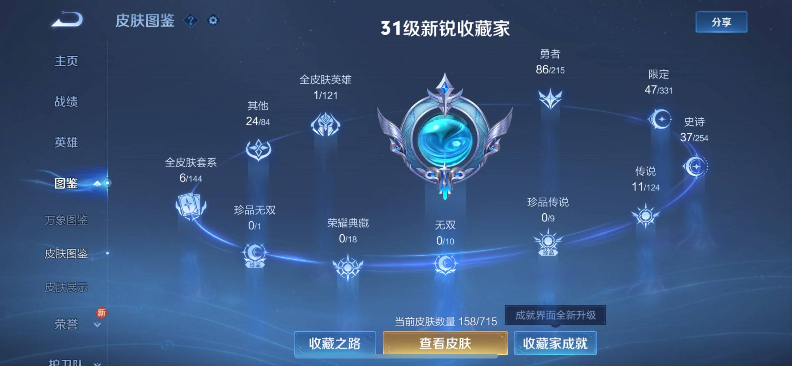 WZCMW3197806王者荣耀账号详情图6 WZCMW3197806王者荣耀账号详情图6