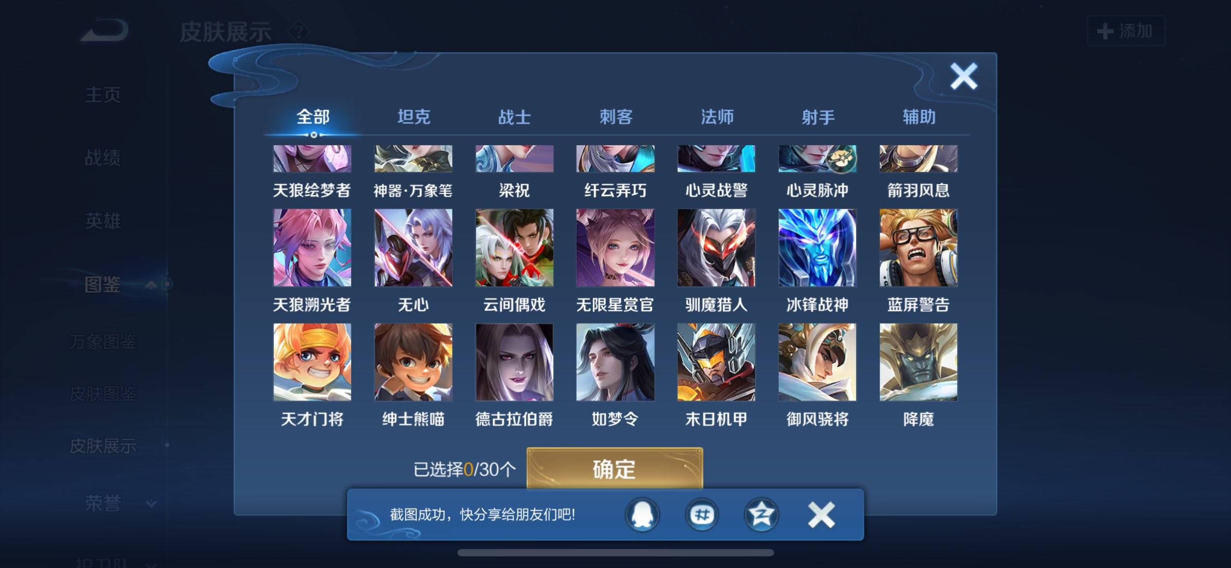 WZCMW3199523王者荣耀账号详情图4 WZCMW3199523王者荣耀账号详情图4