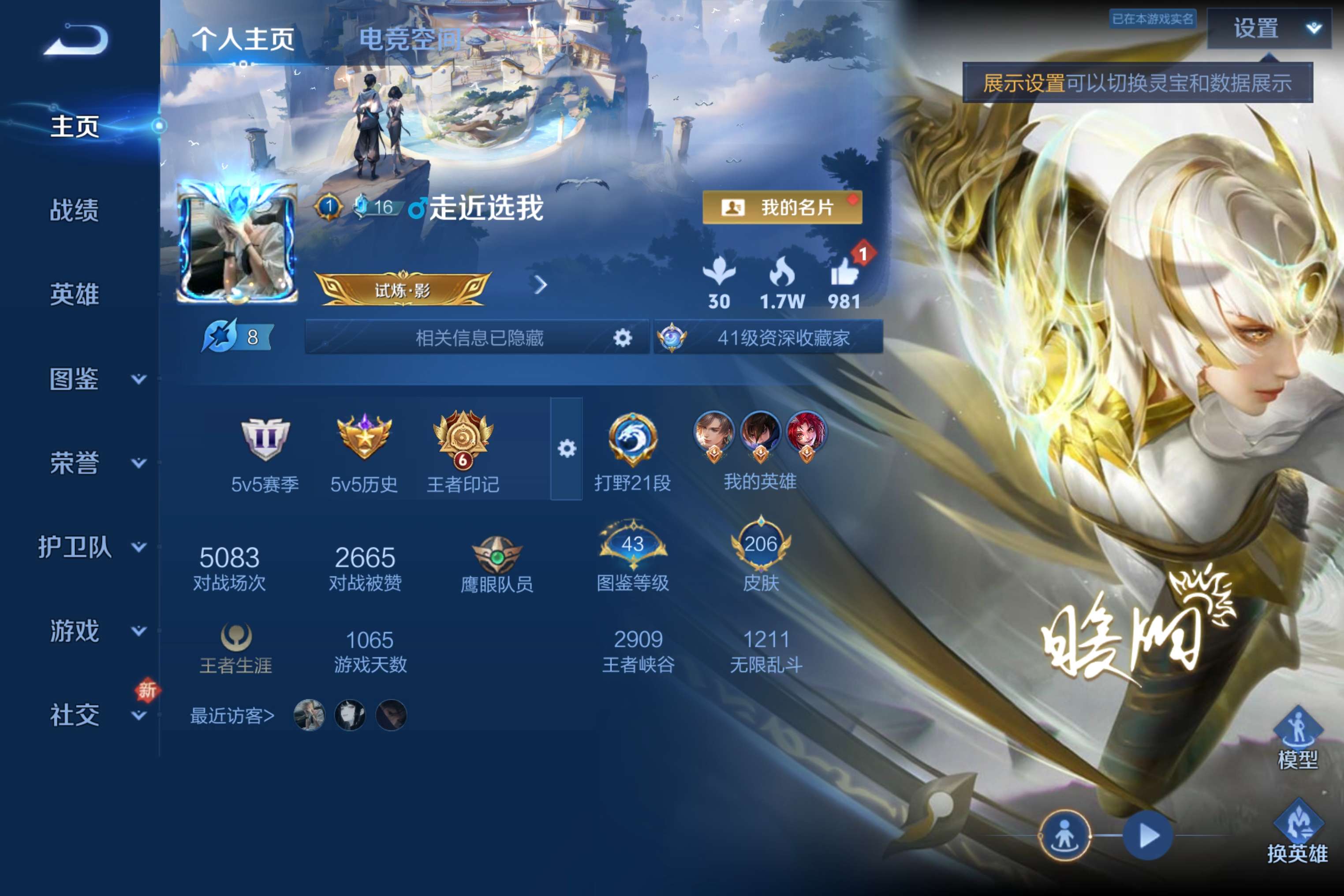 WZCMW3199514王者荣耀账号详情图2 WZCMW3199514王者荣耀账号详情图2