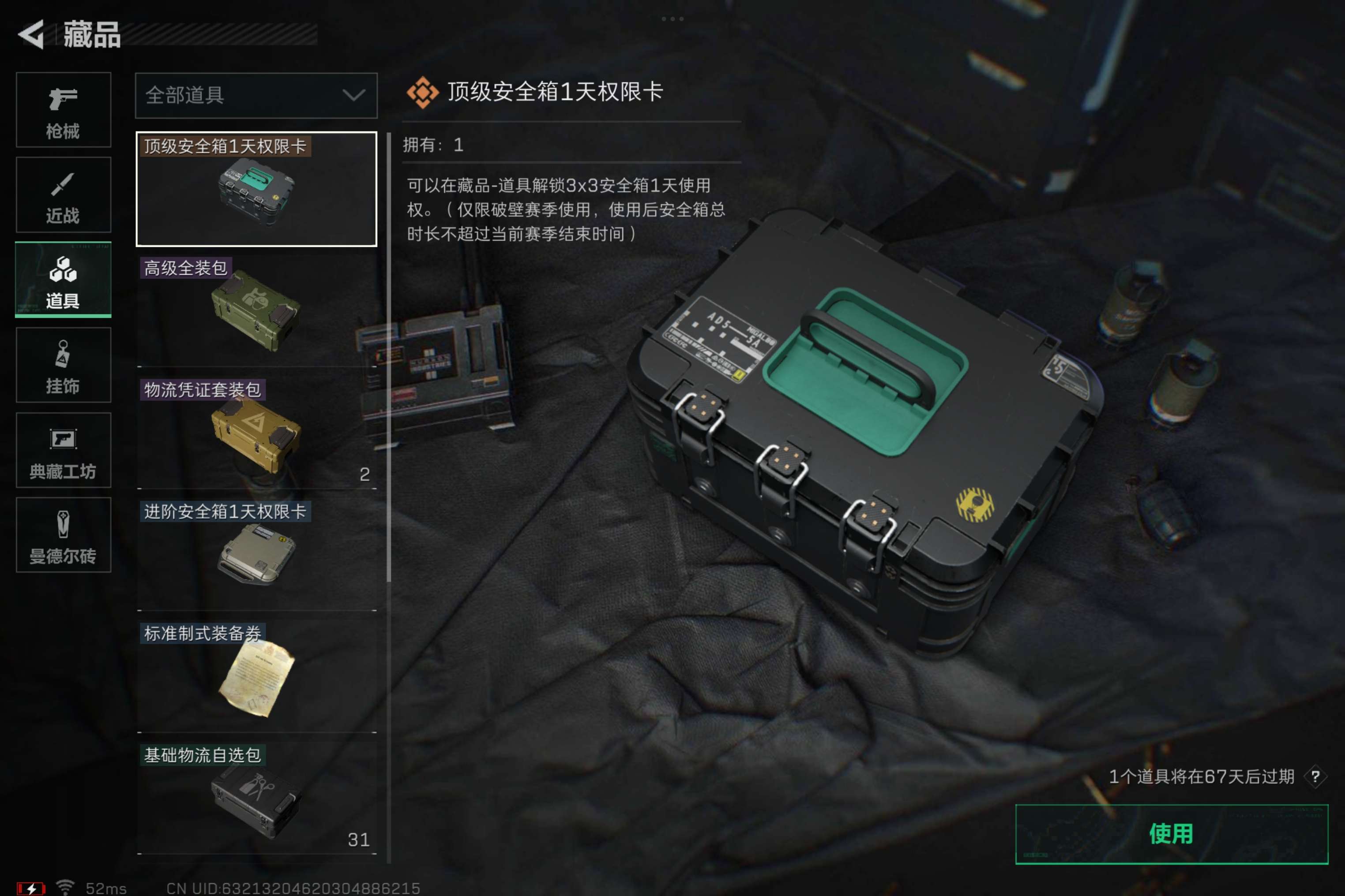 SJZCMW310418三角洲行动账号详情图9