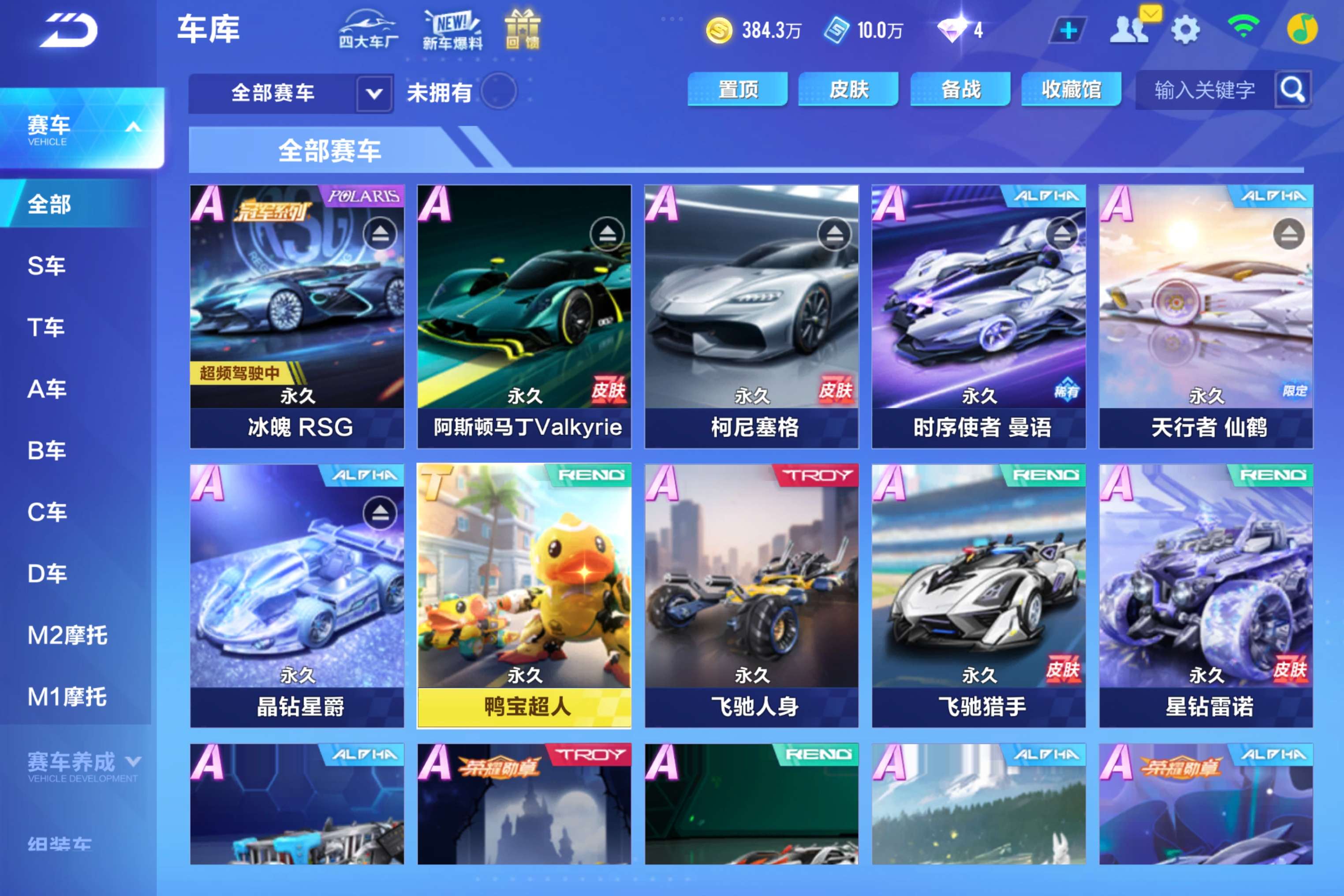FCSCMW33236QQ飞车手游账号详情图4