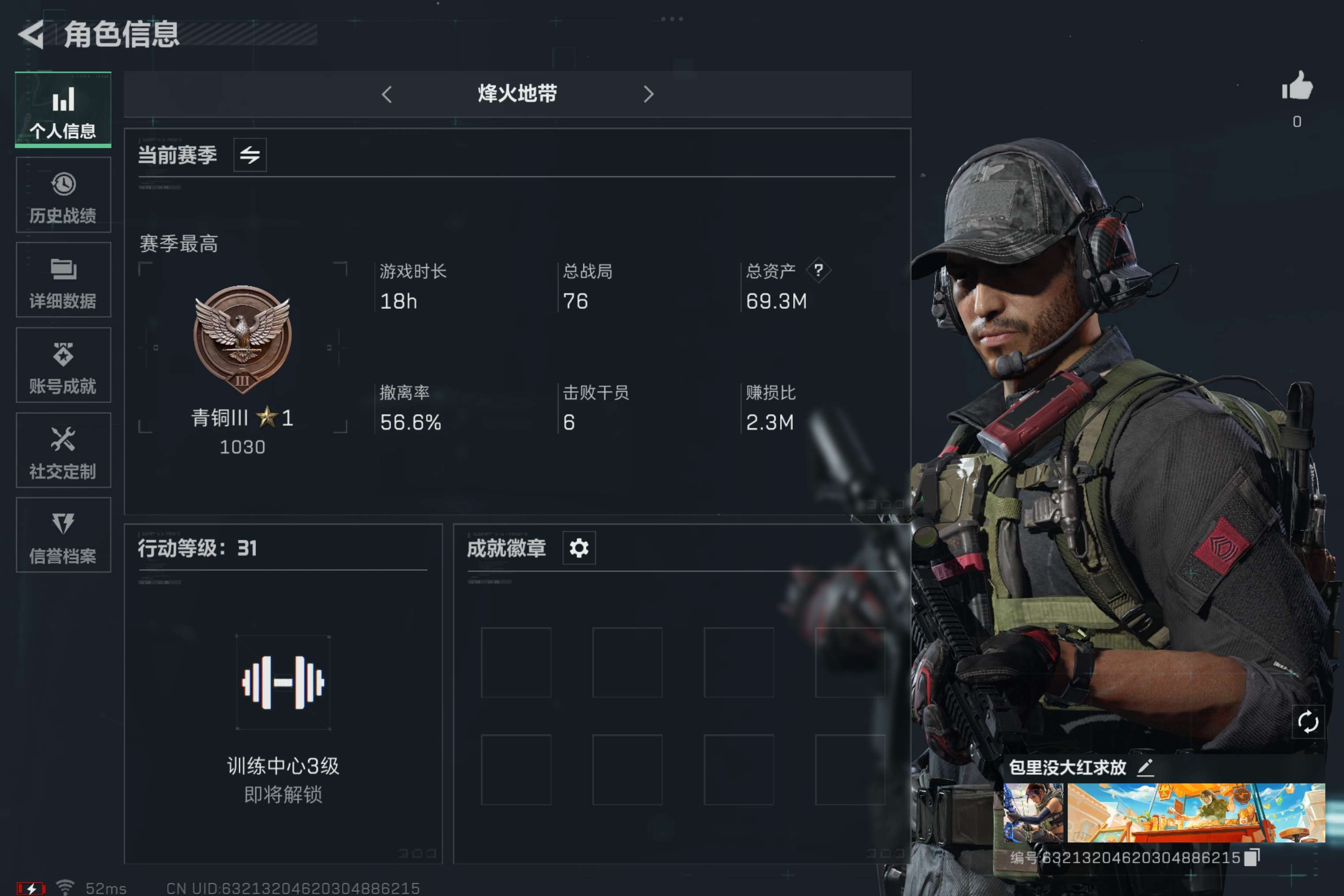 三角洲行动账号QQ安卓QQ-总资产：69.3M-哈夫币22111K-31级
【勾选了部分装备-详情看图-】平台安心购店