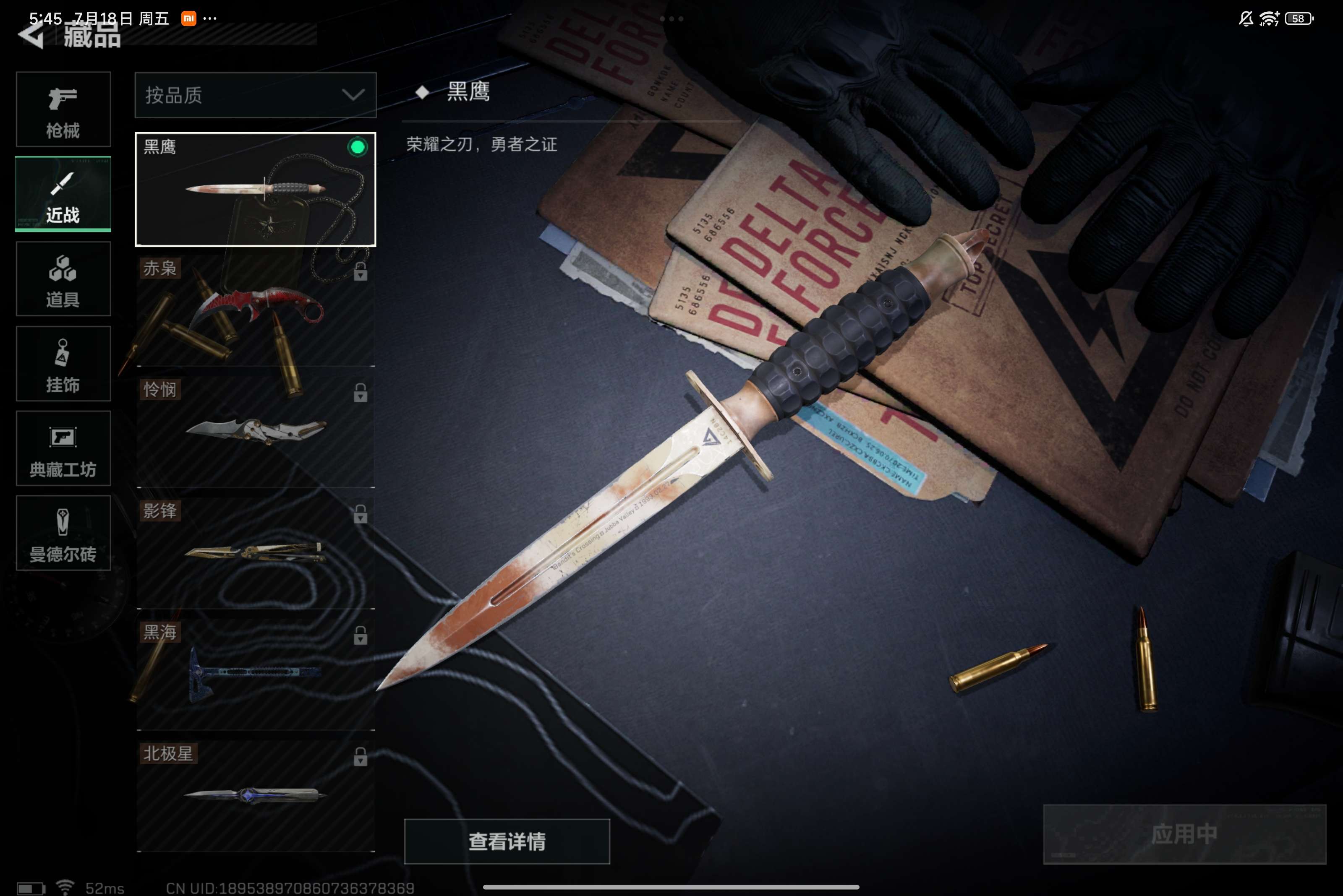 SJZCMW310402三角洲行动账号详情图7