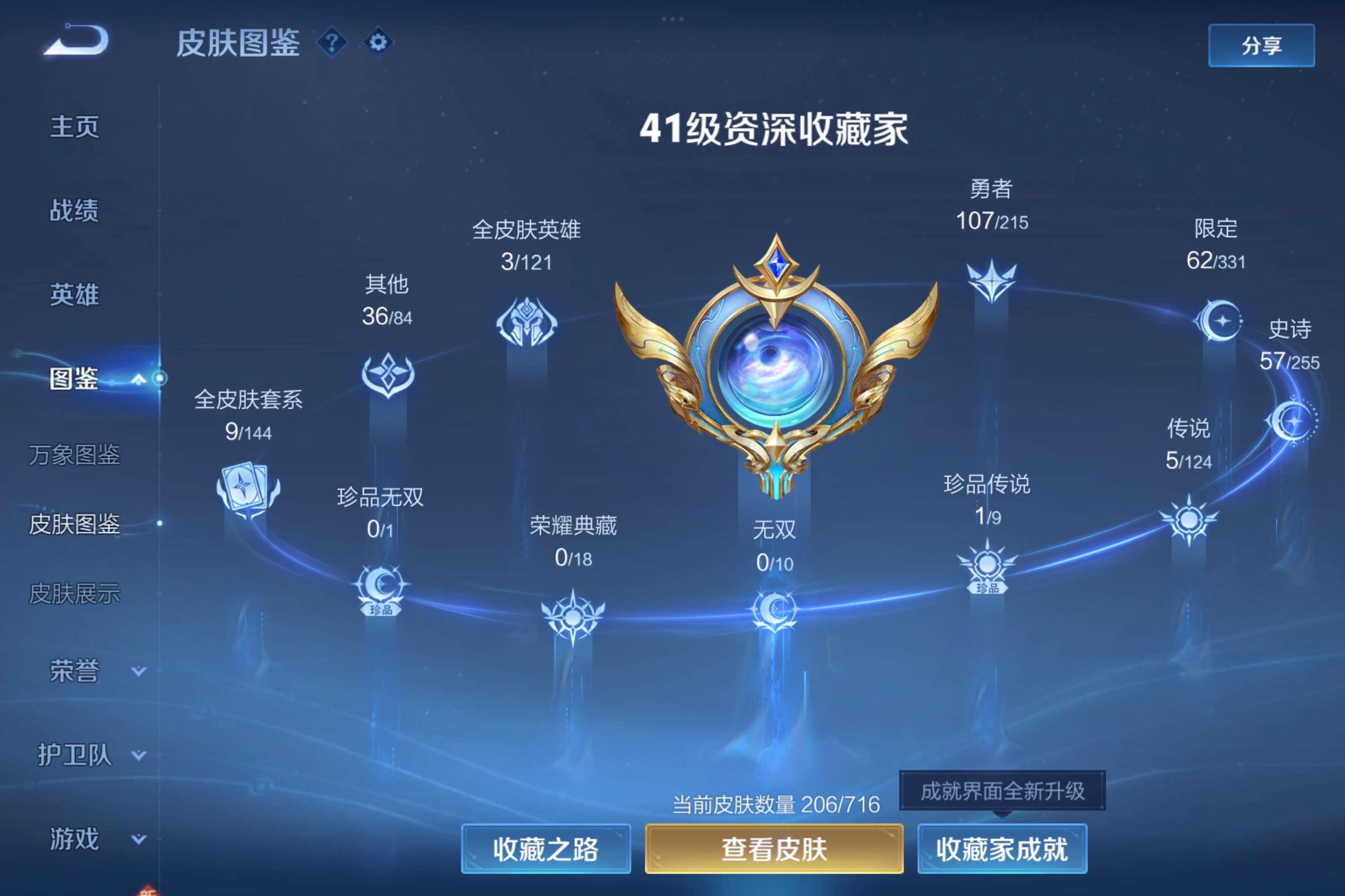 WZCMW3199514王者荣耀账号详情图3 WZCMW3199514王者荣耀账号详情图3