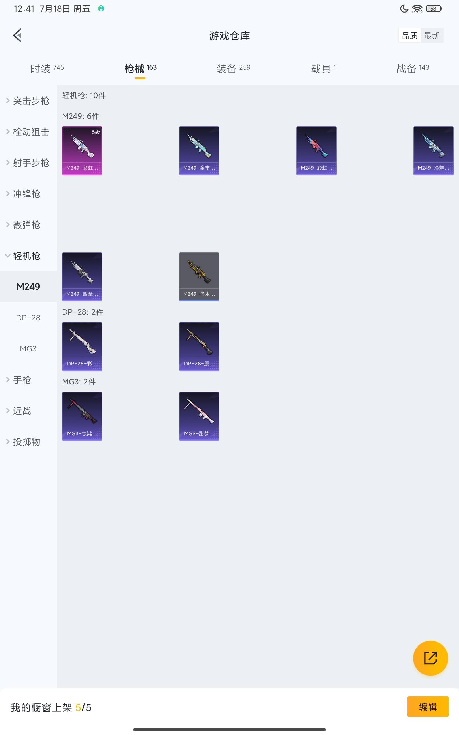 HPCMW3283792和平精英账号详情图6 HPCMW3283792和平精英账号详情图6