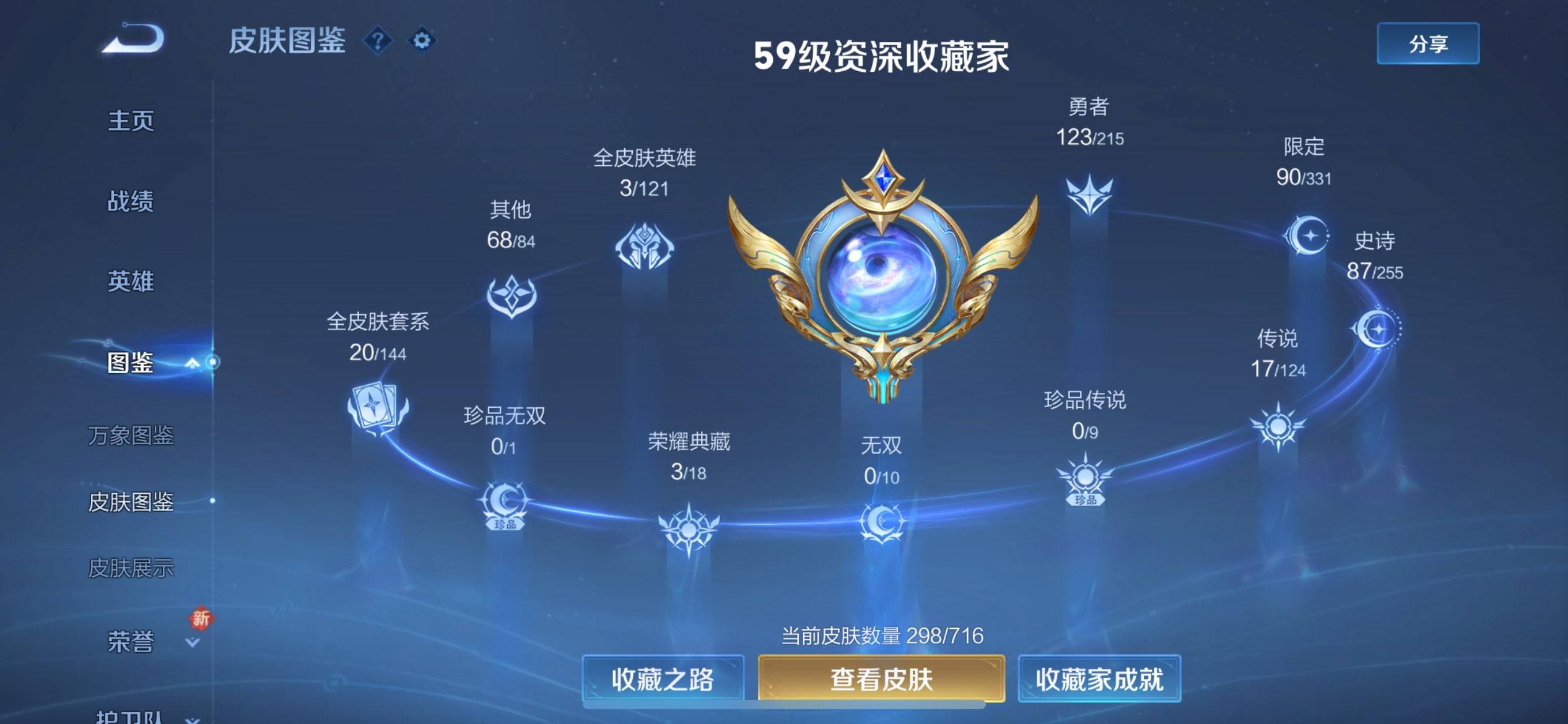 WZCMW3199503王者荣耀账号详情图3 WZCMW3199503王者荣耀账号详情图3