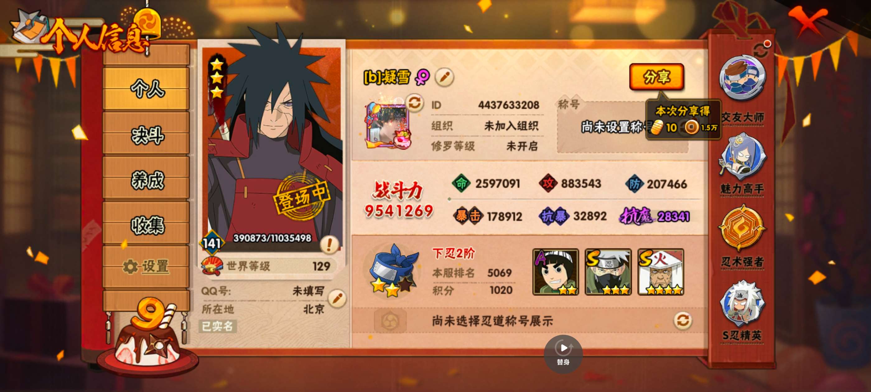 HYCMW315881火影忍者账号详情图2