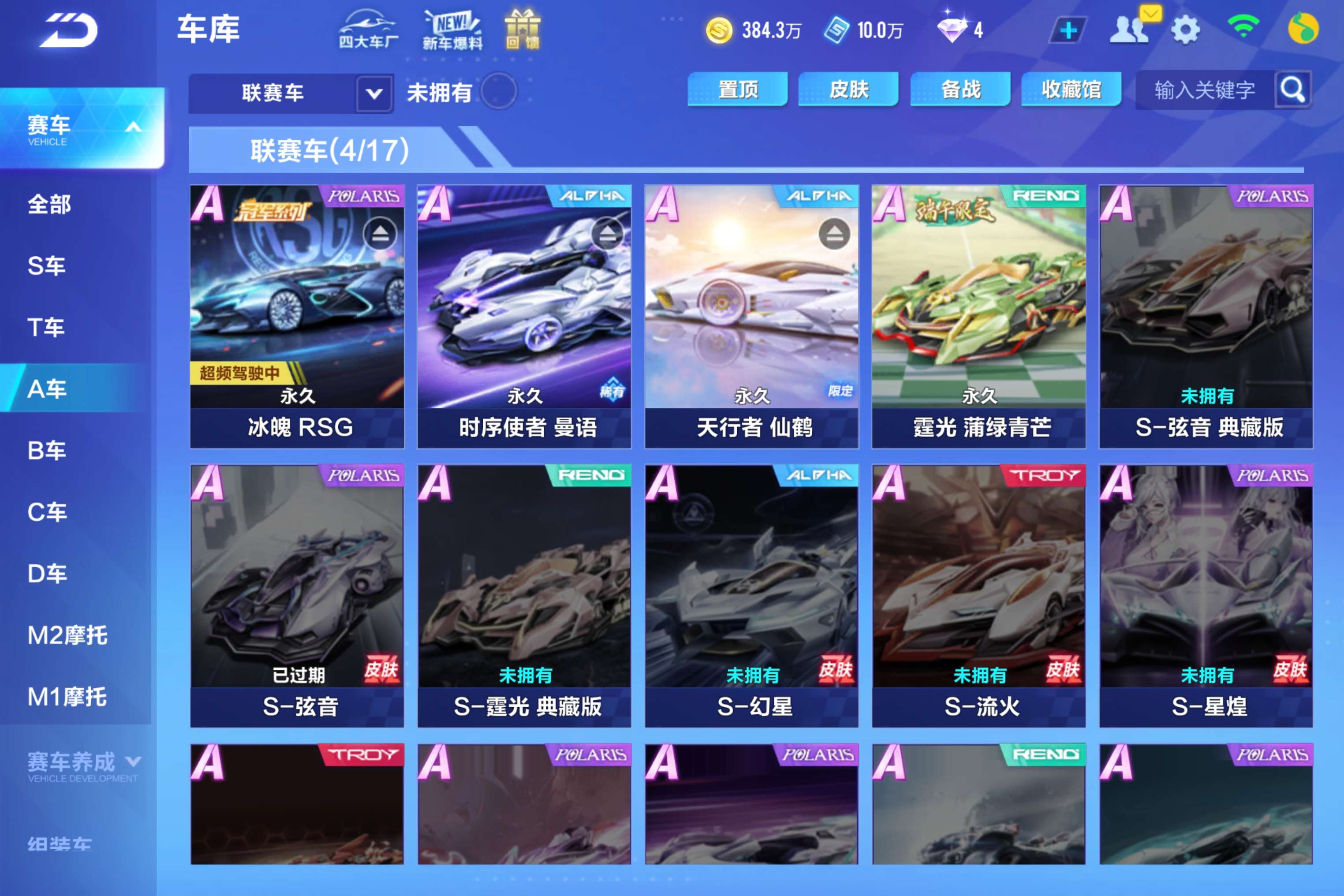 FCSCMW33236QQ飞车手游账号详情图6