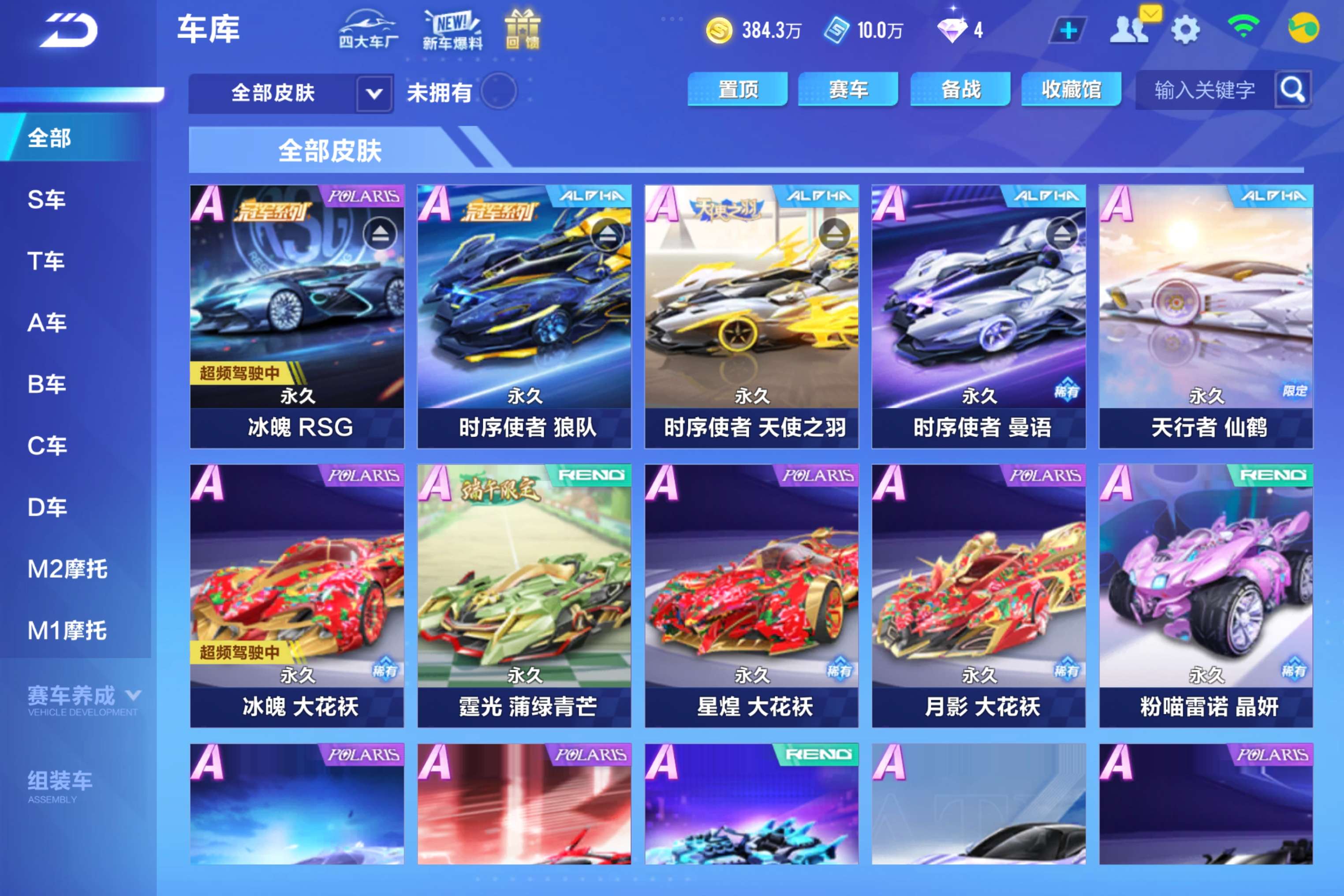 FCSCMW33236QQ飞车手游账号详情图11
