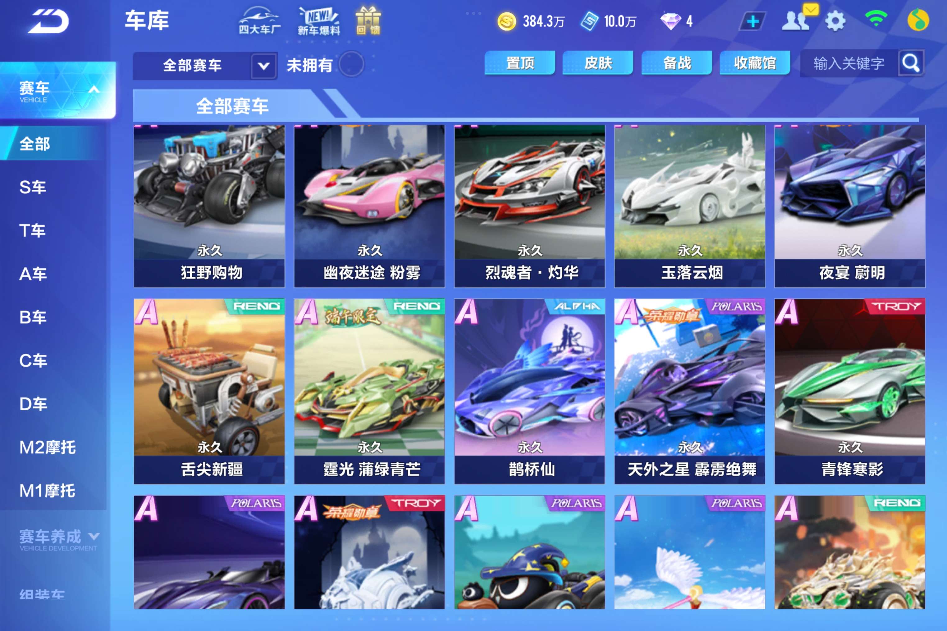 FCSCMW33236QQ飞车手游账号详情图5