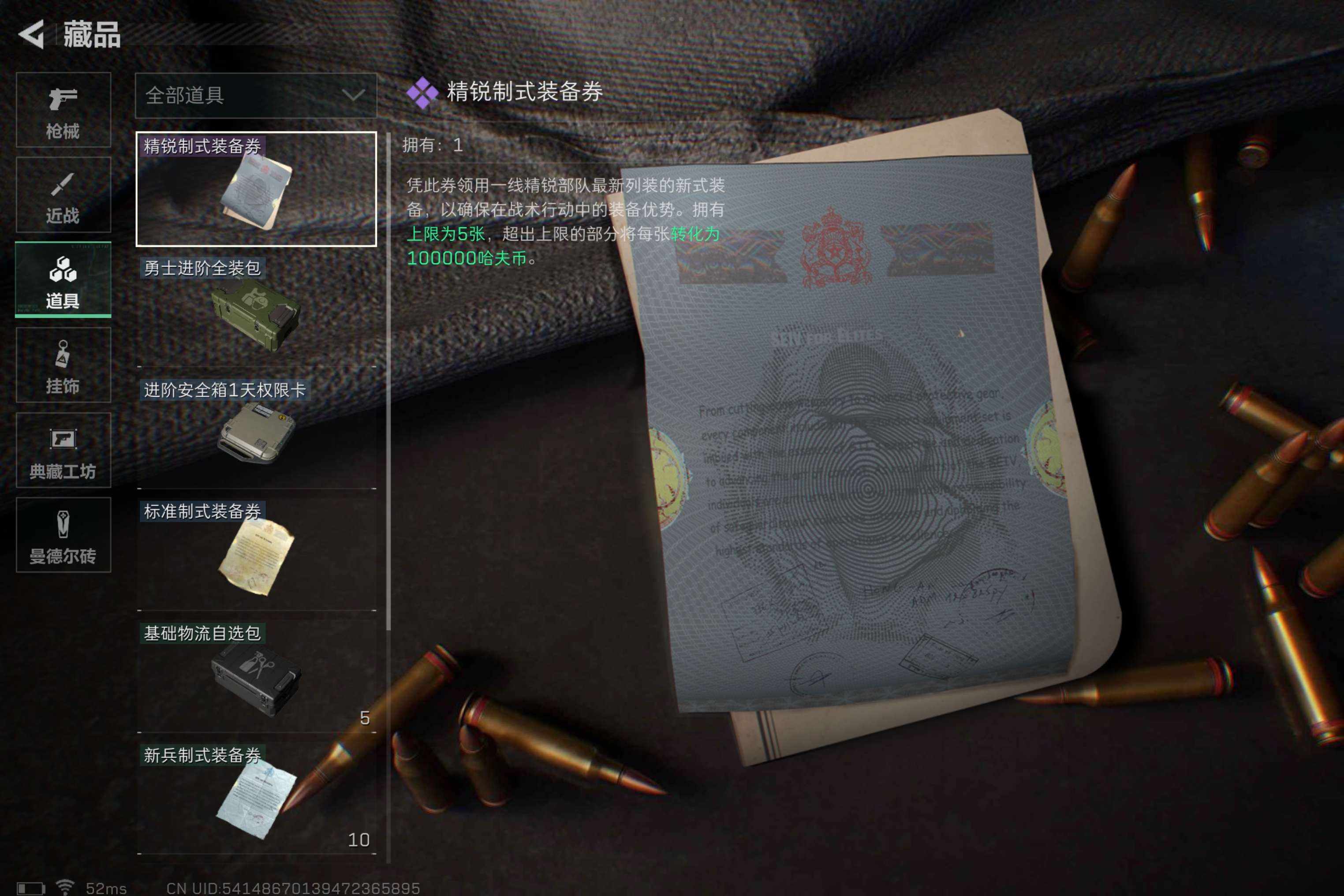SJZCMW310417三角洲行动账号详情图8 SJZCMW310417三角洲行动账号详情图8